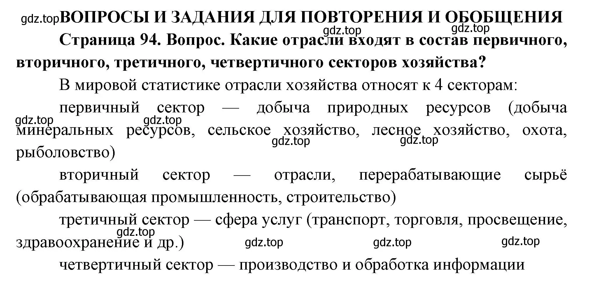 Решение номер 1 (страница 94) гдз по географии 9 класс Таможняя, Толкунова, учебник