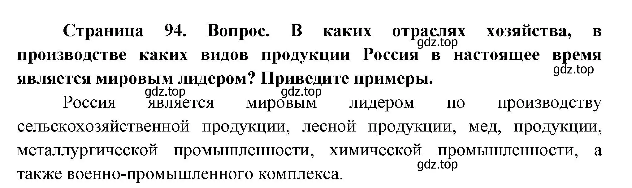 Решение номер 11 (страница 94) гдз по географии 9 класс Таможняя, Толкунова, учебник