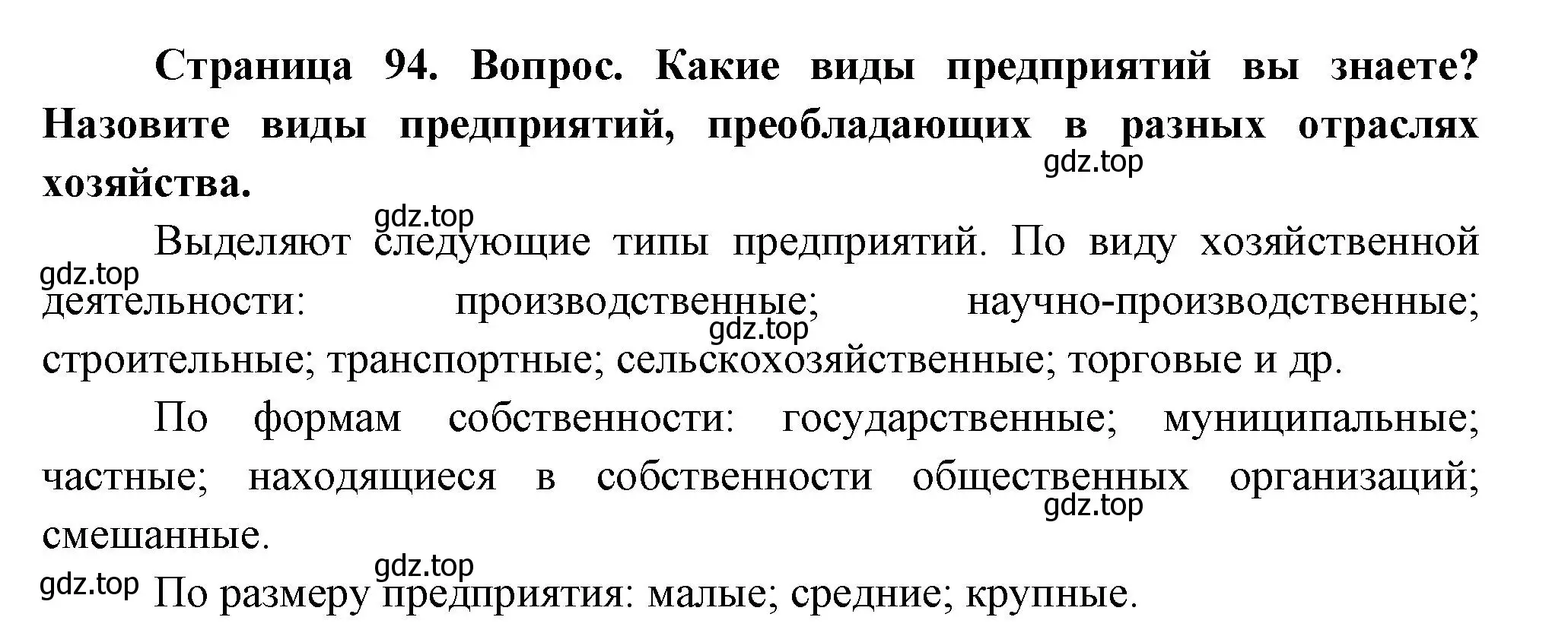 Решение номер 2 (страница 94) гдз по географии 9 класс Таможняя, Толкунова, учебник