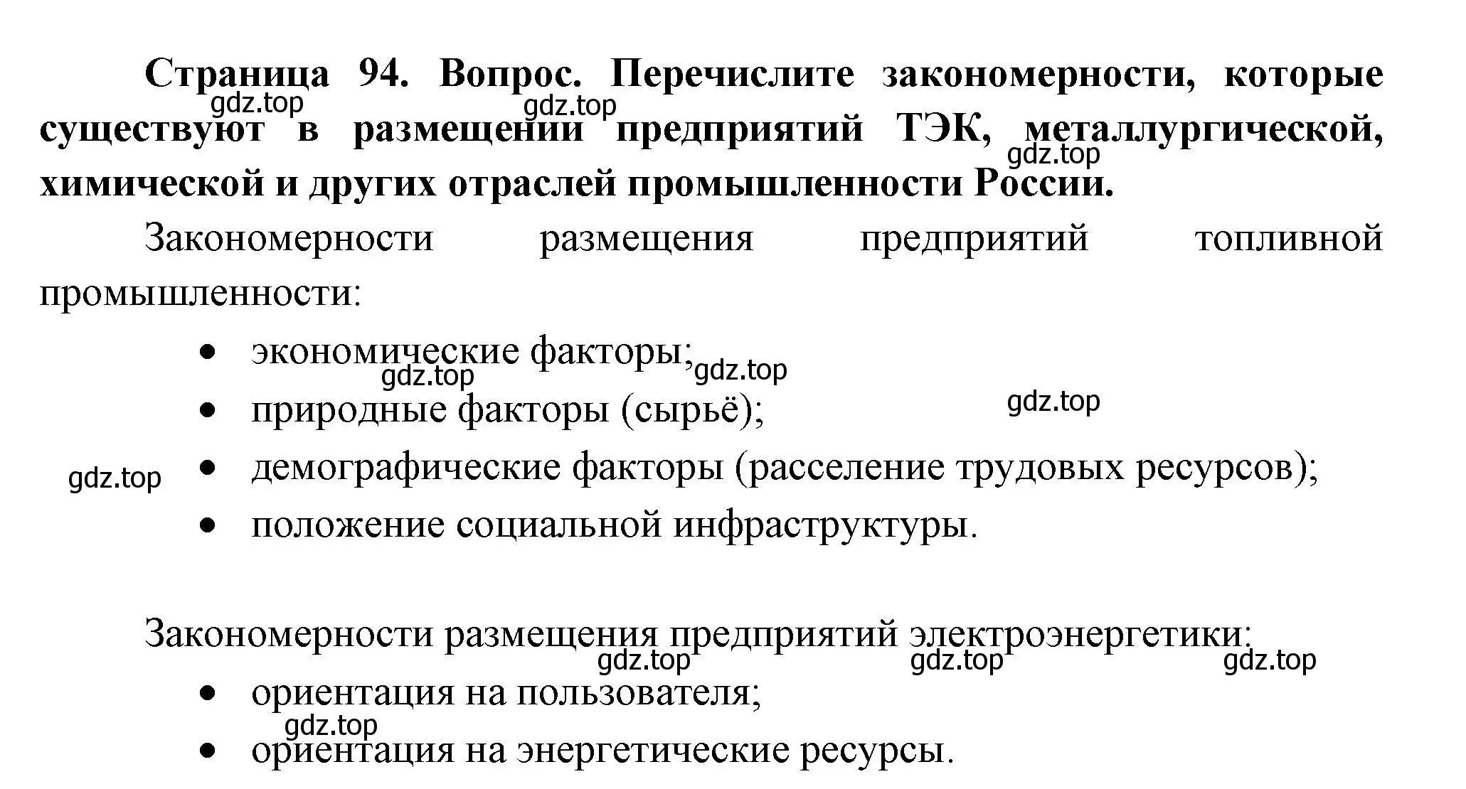 Решение номер 3 (страница 94) гдз по географии 9 класс Таможняя, Толкунова, учебник