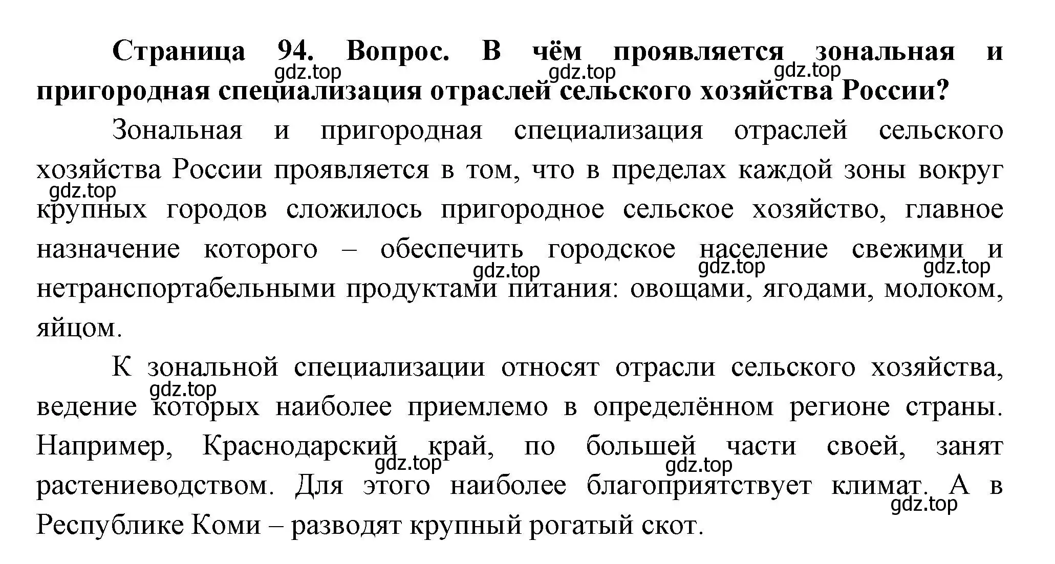 Решение номер 4 (страница 94) гдз по географии 9 класс Таможняя, Толкунова, учебник