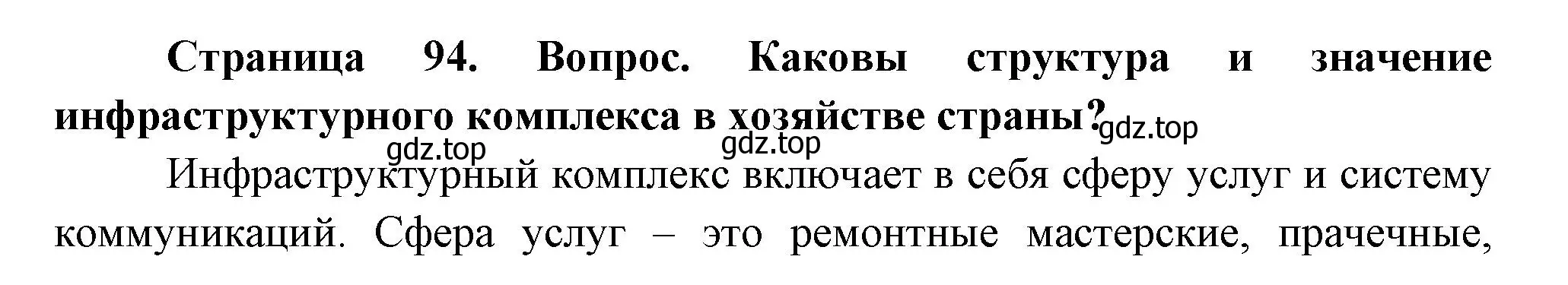 Решение номер 5 (страница 94) гдз по географии 9 класс Таможняя, Толкунова, учебник