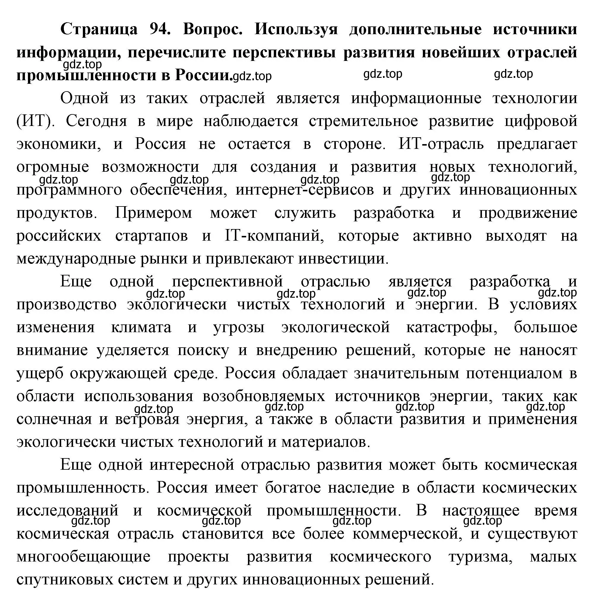 Решение номер 6 (страница 94) гдз по географии 9 класс Таможняя, Толкунова, учебник