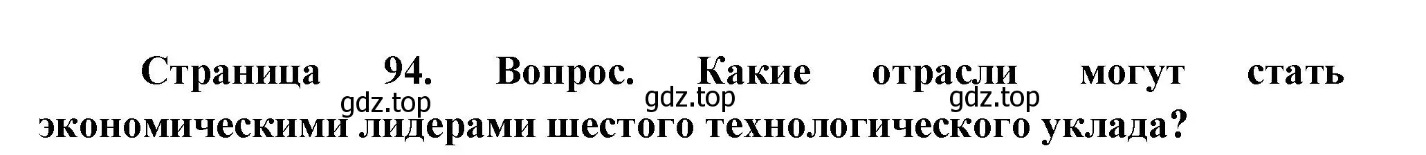 Решение номер 7 (страница 94) гдз по географии 9 класс Таможняя, Толкунова, учебник