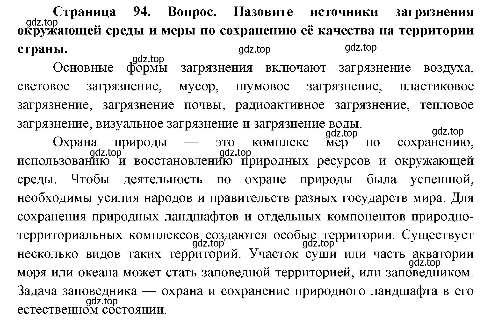 Решение номер 8 (страница 94) гдз по географии 9 класс Таможняя, Толкунова, учебник