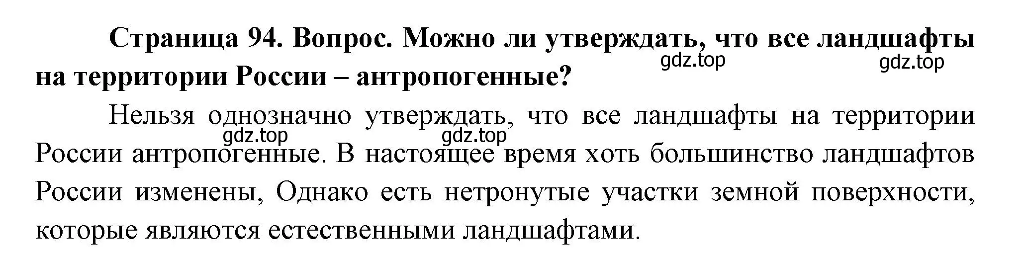 Решение номер 9 (страница 94) гдз по географии 9 класс Таможняя, Толкунова, учебник