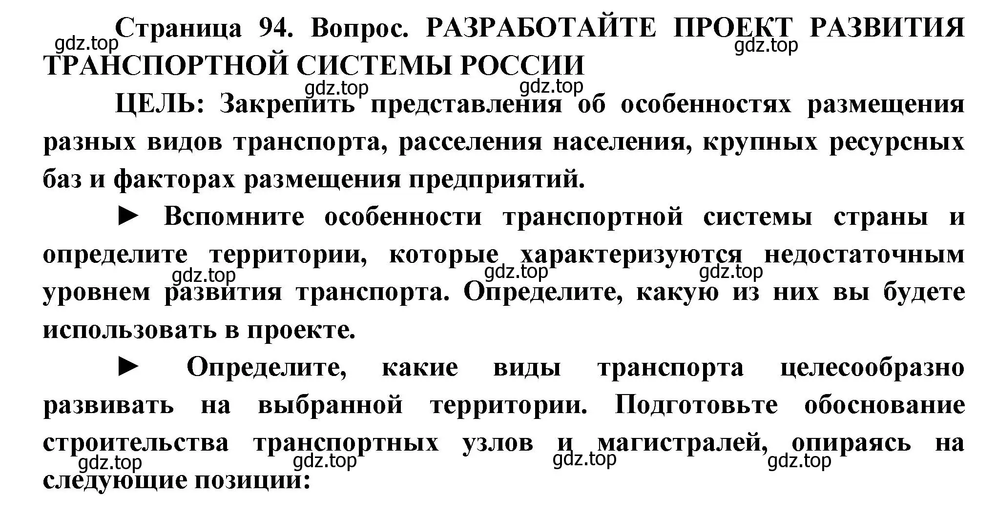 Решение  Проект (страница 94) гдз по географии 9 класс Таможняя, Толкунова, учебник