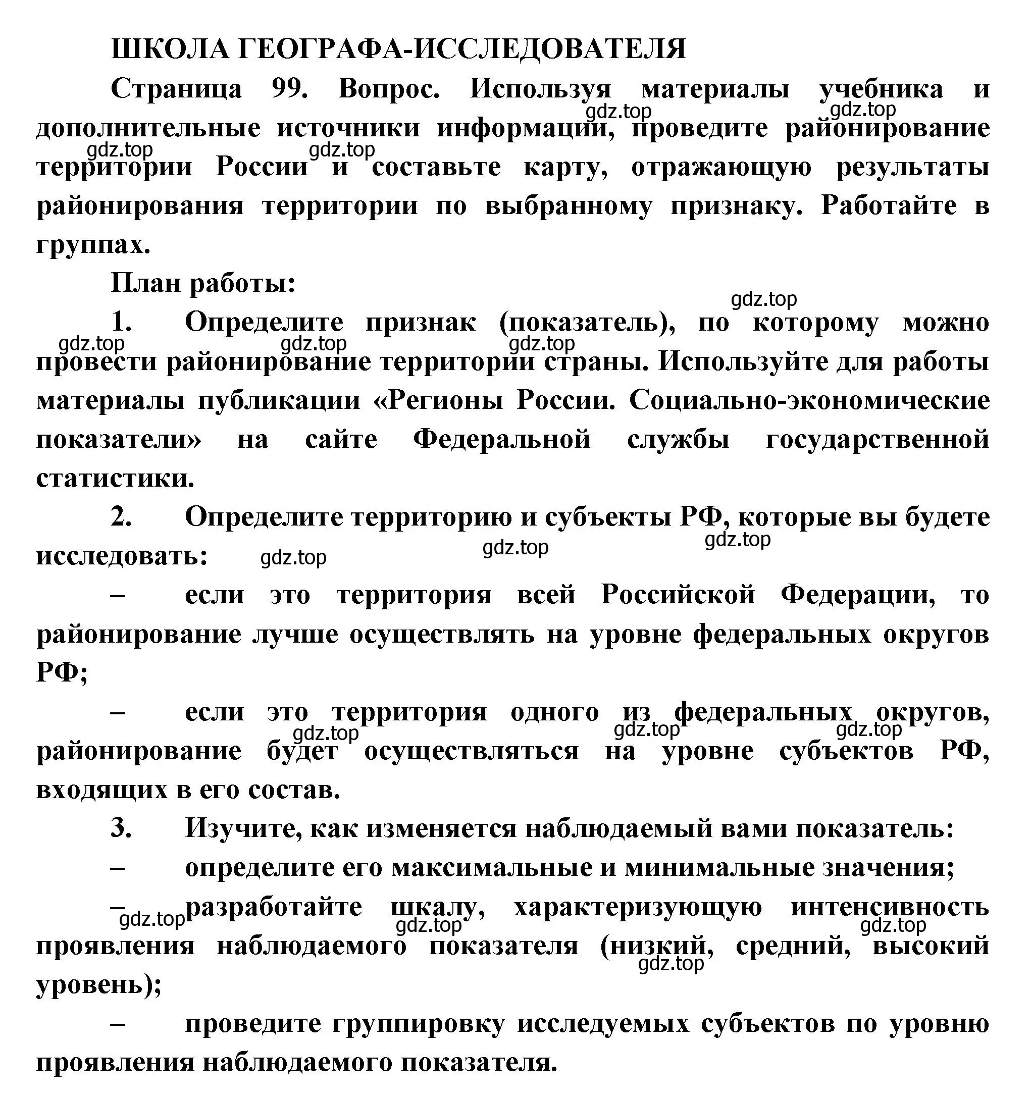 Решение  Школа географа-исследователя (страница 99) гдз по географии 9 класс Таможняя, Толкунова, учебник