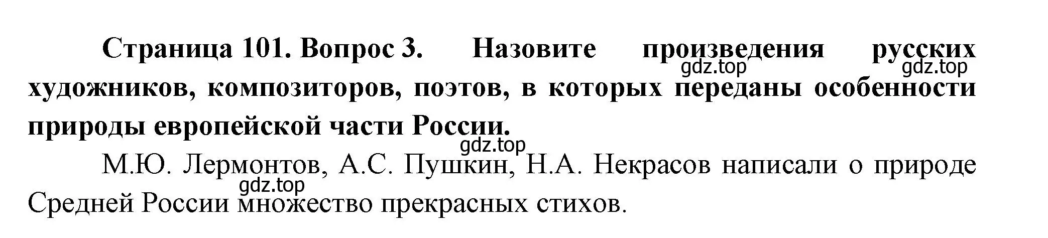 Решение номер 3 (страница 101) гдз по географии 9 класс Таможняя, Толкунова, учебник