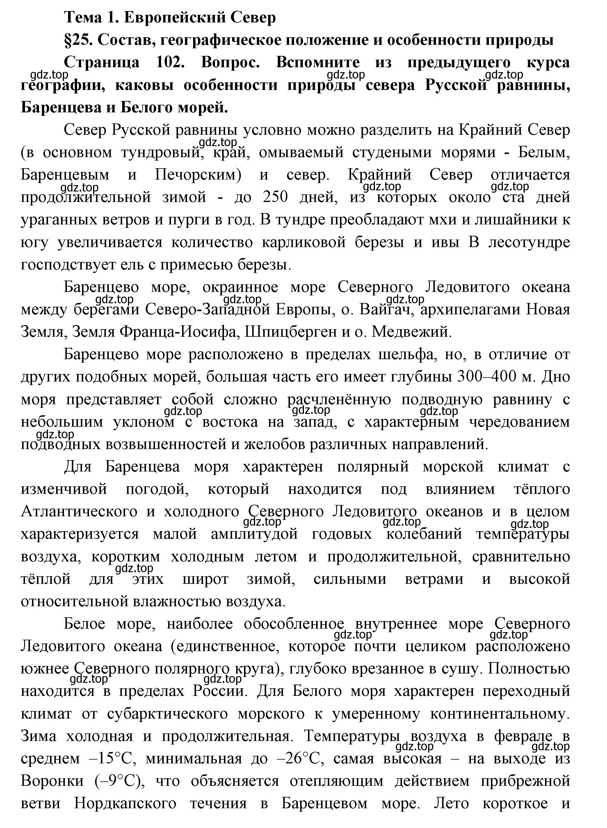 Решение  Вопросы перед параграфом (страница 102) гдз по географии 9 класс Таможняя, Толкунова, учебник