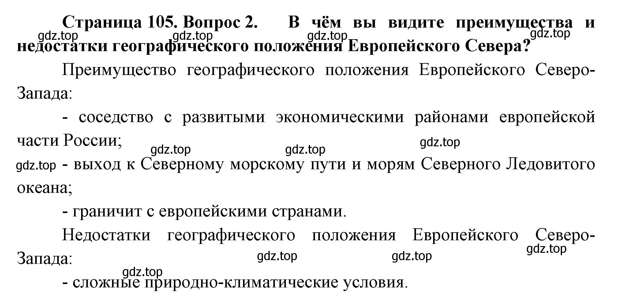 Решение номер 2 (страница 105) гдз по географии 9 класс Таможняя, Толкунова, учебник