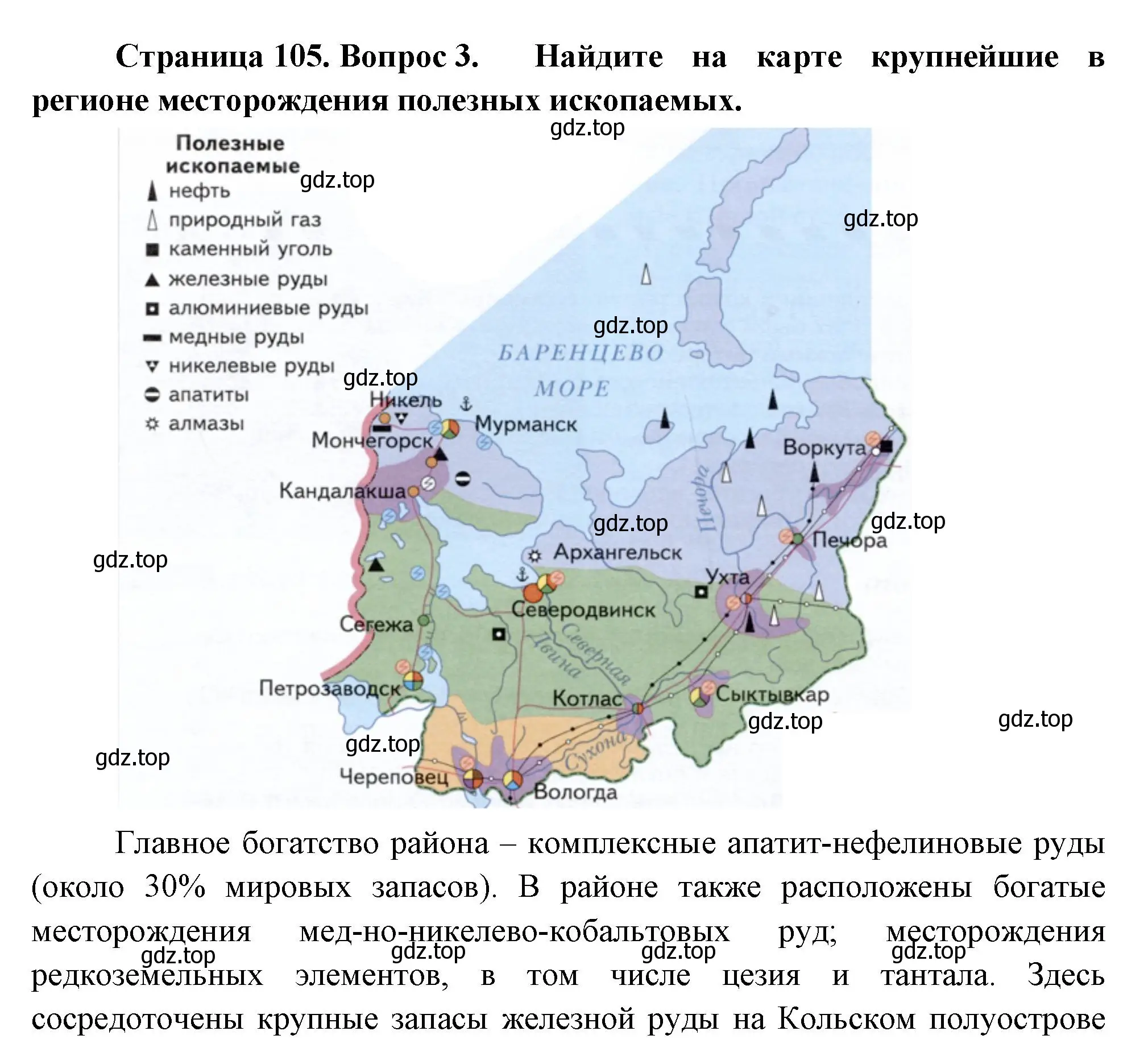 Решение номер 3 (страница 105) гдз по географии 9 класс Таможняя, Толкунова, учебник