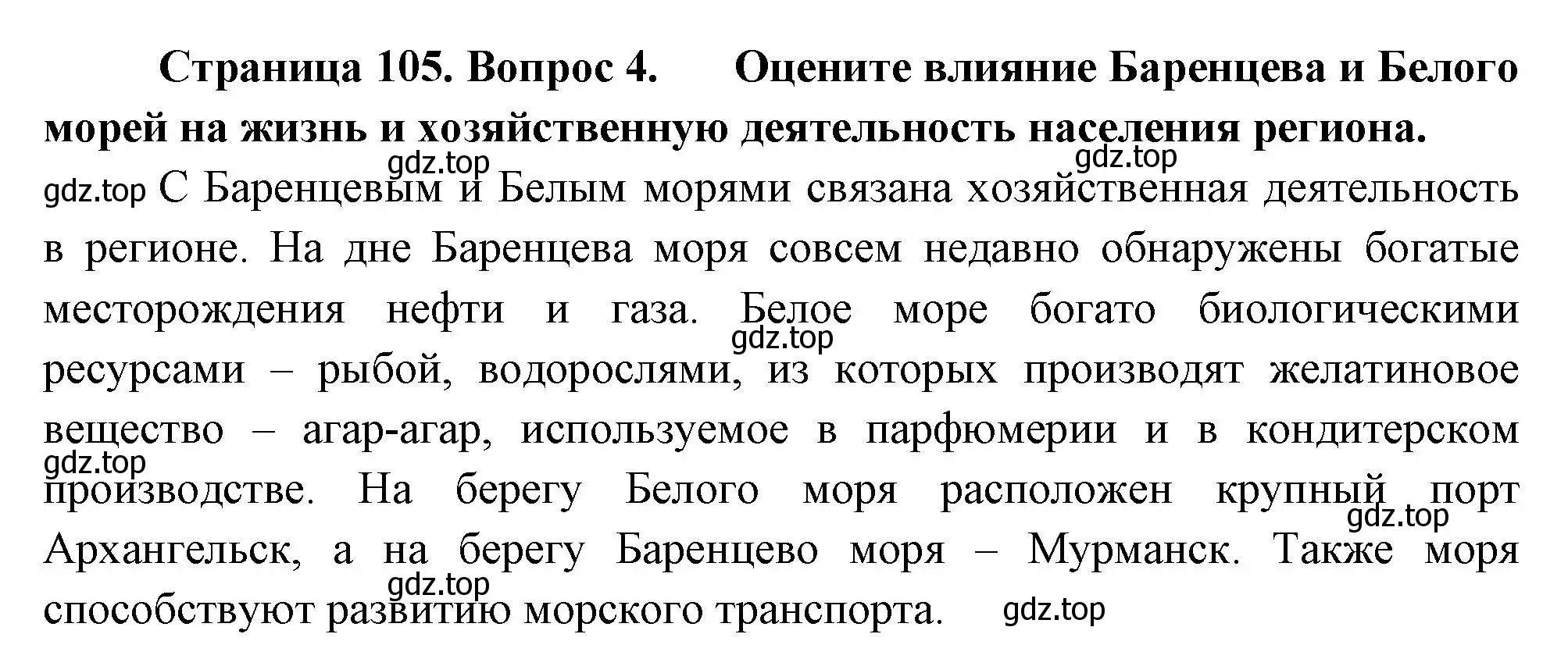 Решение номер 4 (страница 105) гдз по географии 9 класс Таможняя, Толкунова, учебник