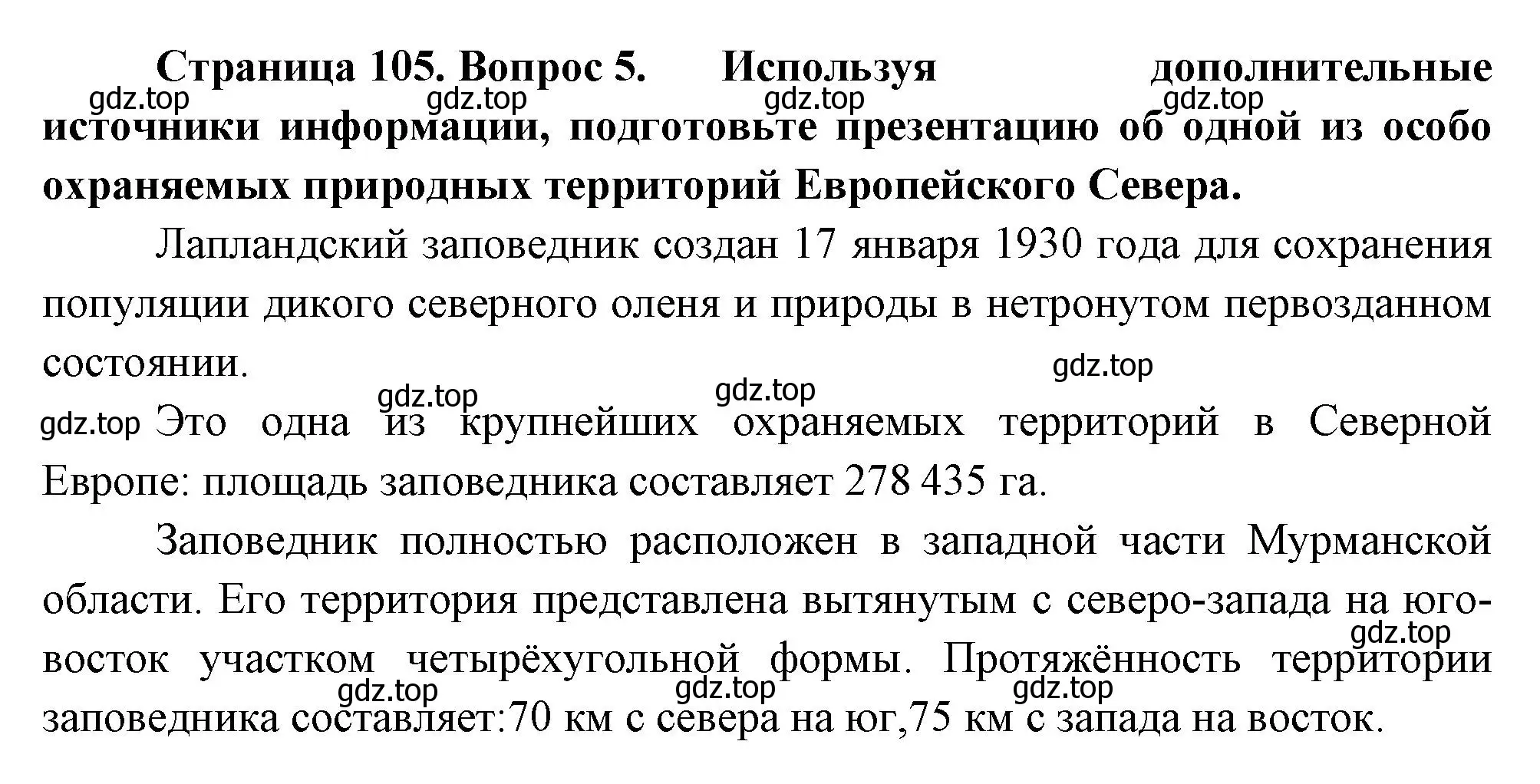 Решение номер 5 (страница 105) гдз по географии 9 класс Таможняя, Толкунова, учебник