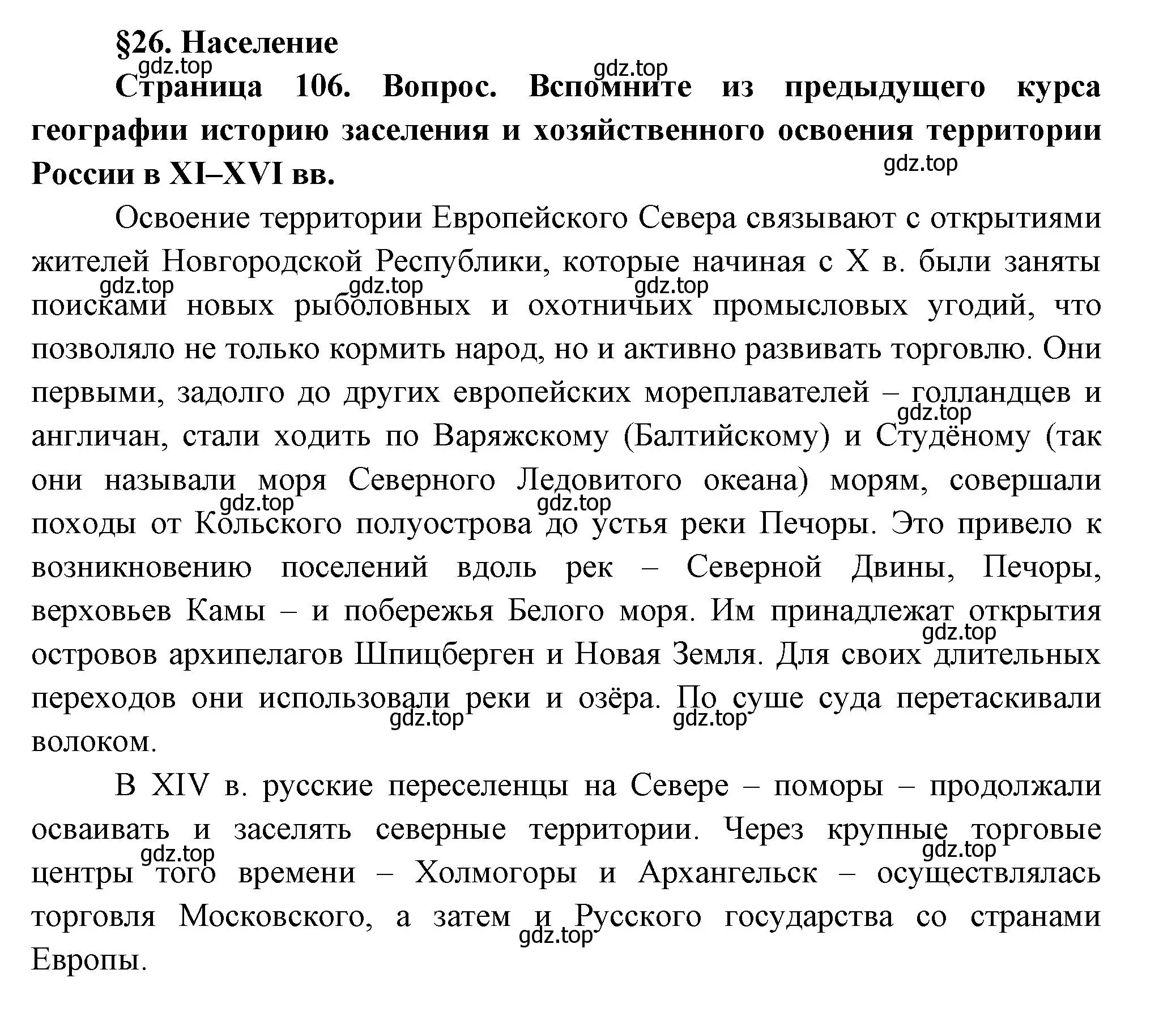 Решение  Вопросы перед параграфом (страница 106) гдз по географии 9 класс Таможняя, Толкунова, учебник