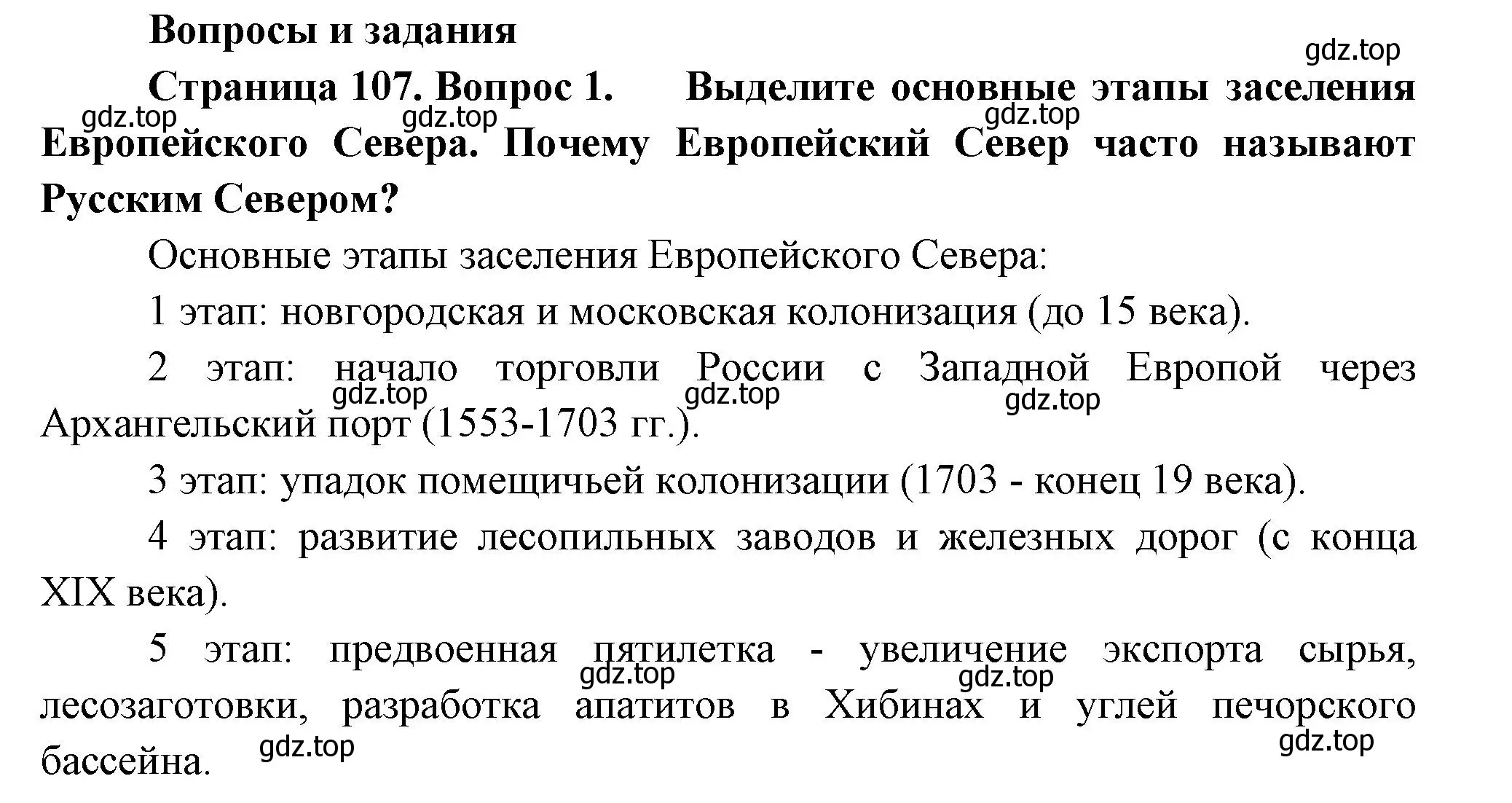 Решение номер 1 (страница 107) гдз по географии 9 класс Таможняя, Толкунова, учебник