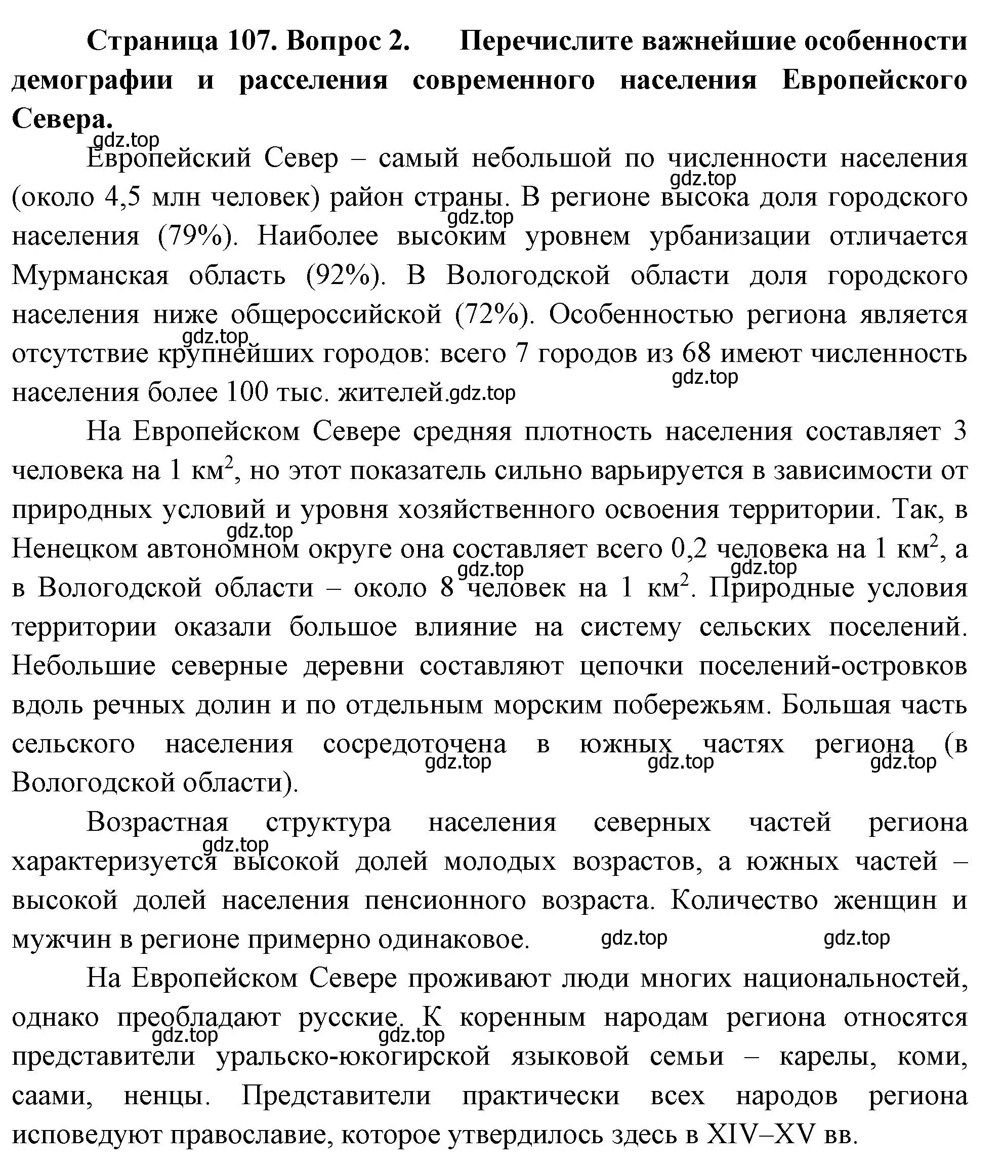 Решение номер 2 (страница 107) гдз по географии 9 класс Таможняя, Толкунова, учебник