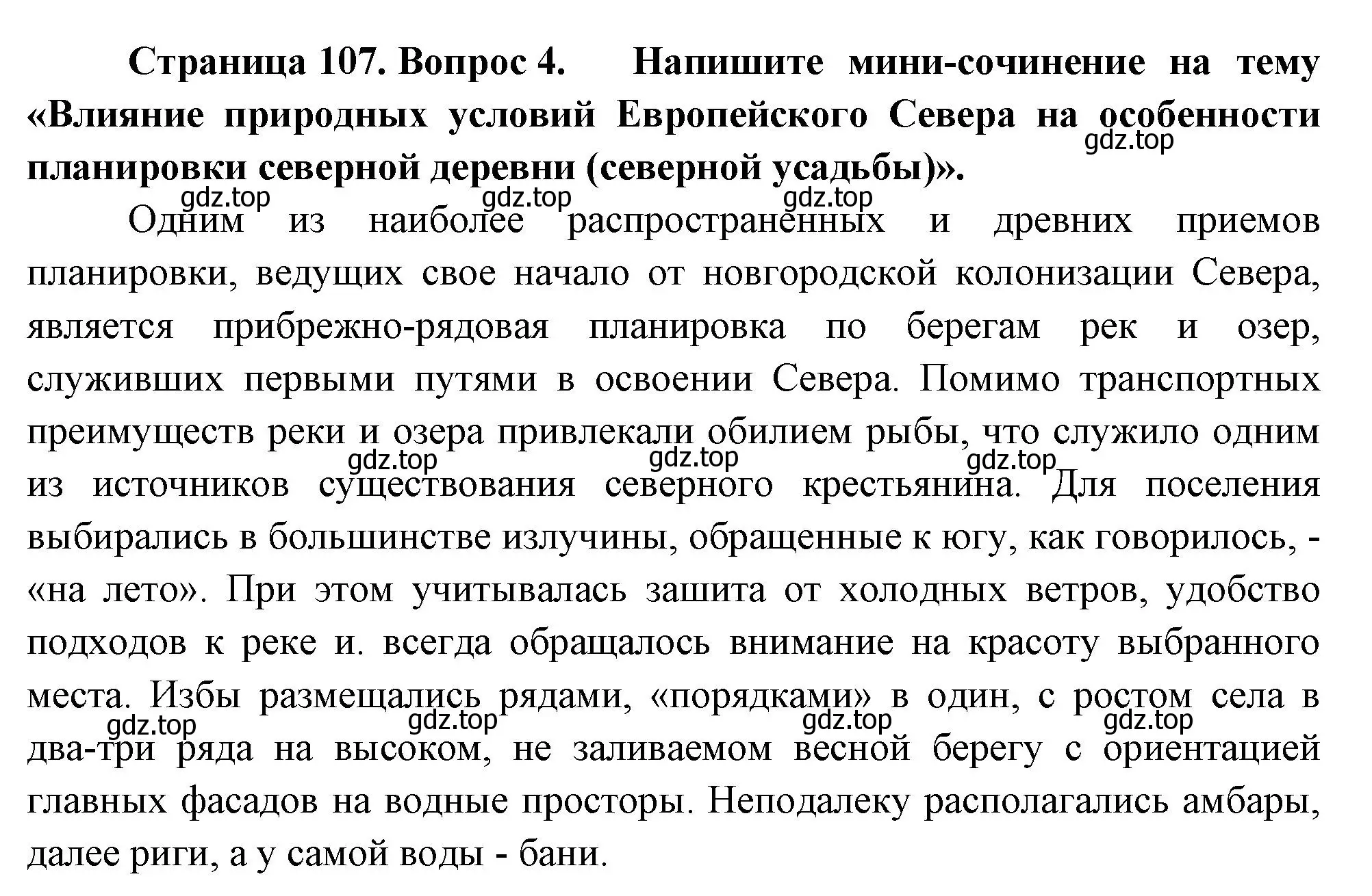 Решение номер 4 (страница 107) гдз по географии 9 класс Таможняя, Толкунова, учебник