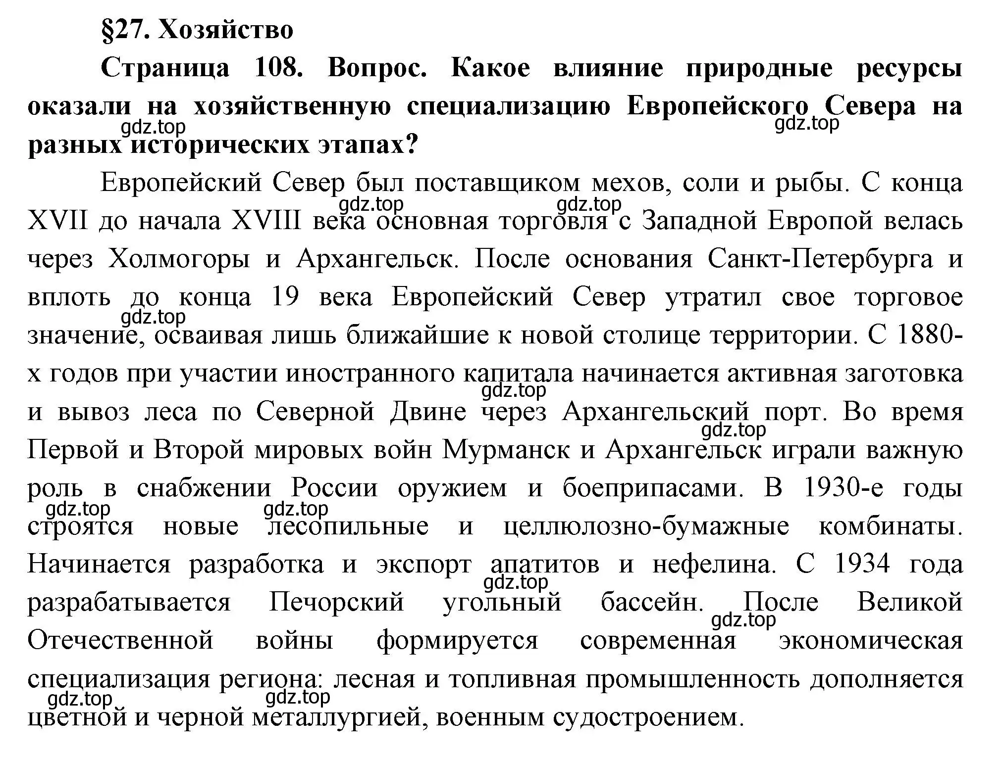 Решение  Вопросы перед параграфом (страница 108) гдз по географии 9 класс Таможняя, Толкунова, учебник