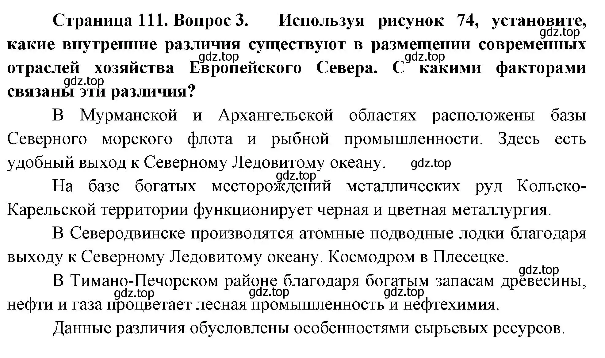 Решение номер 3 (страница 111) гдз по географии 9 класс Таможняя, Толкунова, учебник