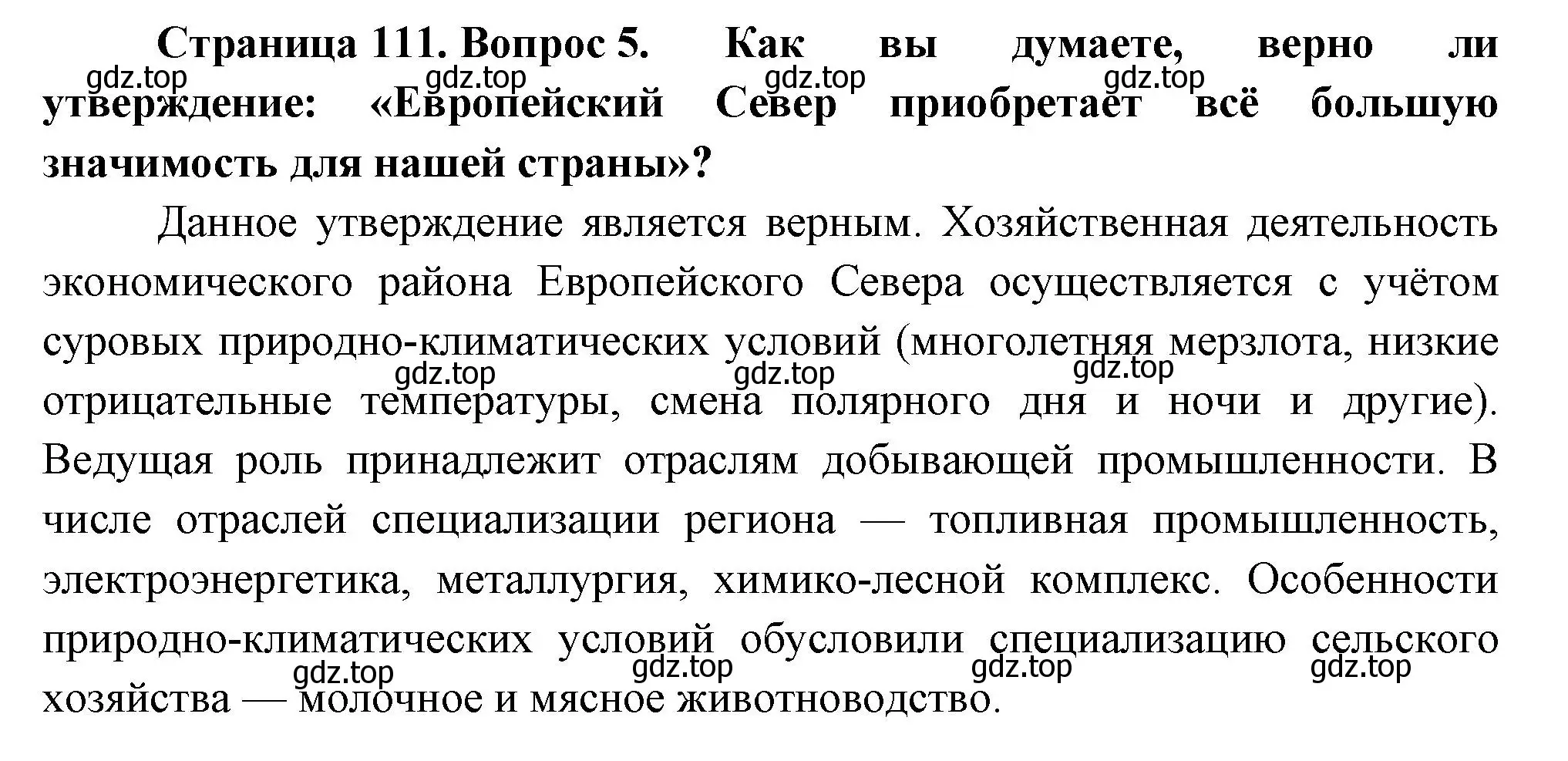 Решение номер 5 (страница 111) гдз по географии 9 класс Таможняя, Толкунова, учебник