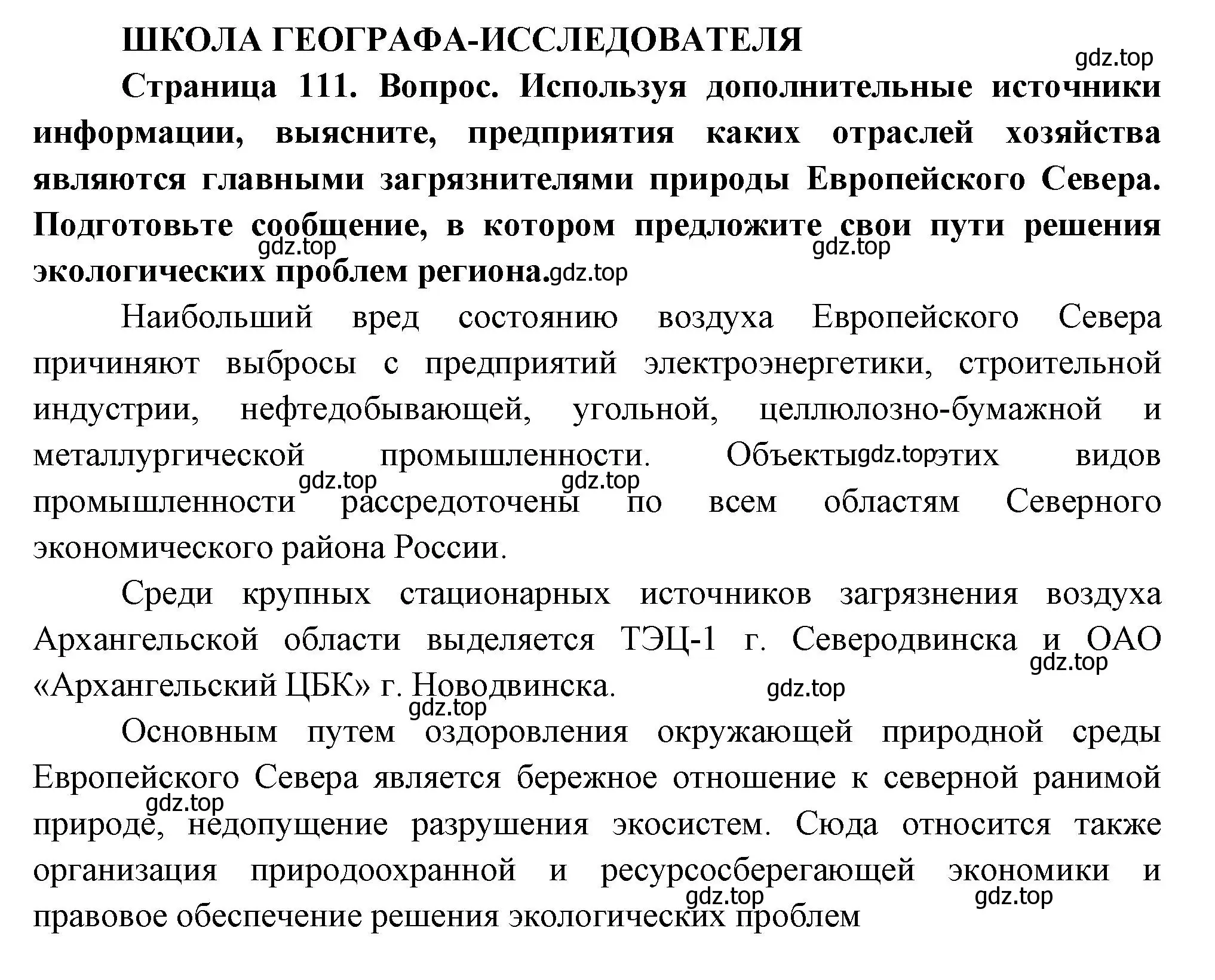 Решение  Школа географа-исследователя (страница 111) гдз по географии 9 класс Таможняя, Толкунова, учебник