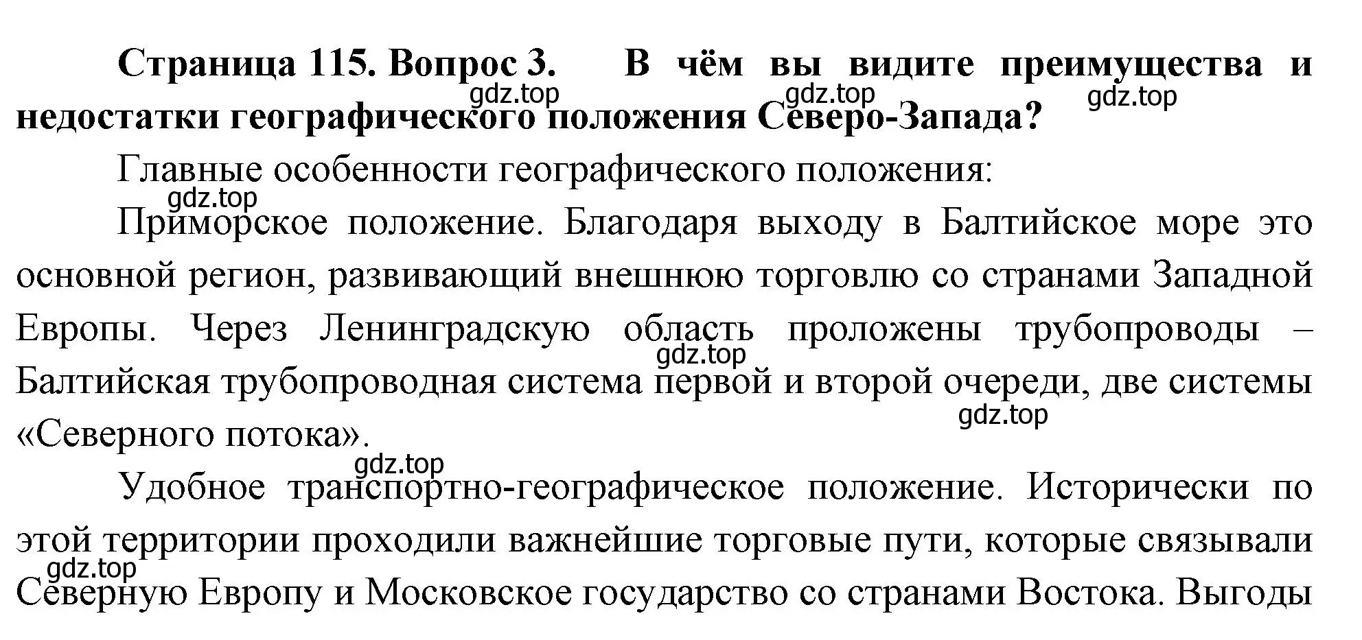 Решение номер 3 (страница 115) гдз по географии 9 класс Таможняя, Толкунова, учебник