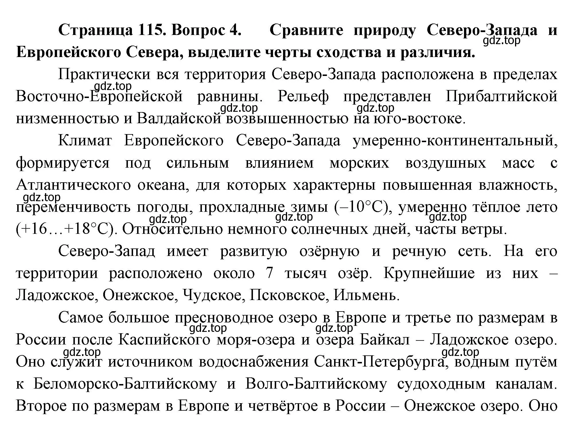 Решение номер 4 (страница 115) гдз по географии 9 класс Таможняя, Толкунова, учебник