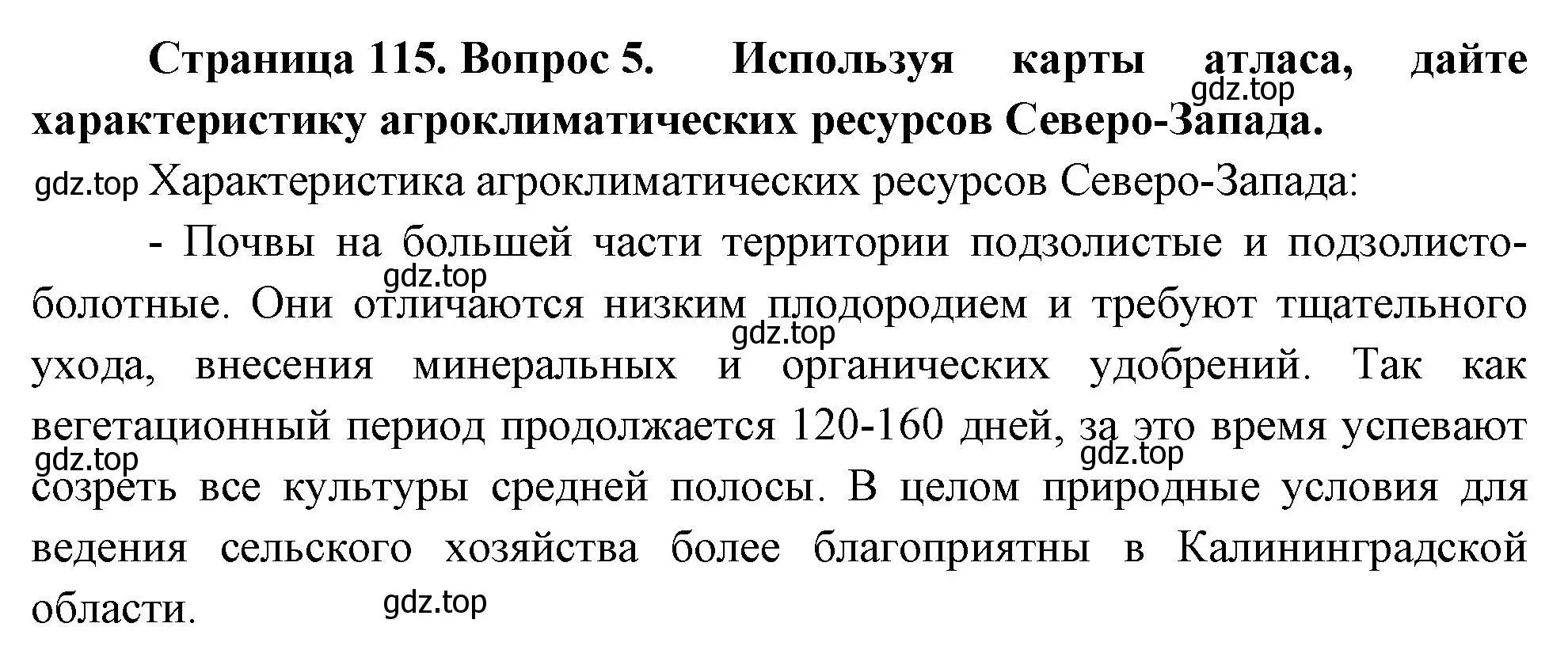 Решение номер 5 (страница 115) гдз по географии 9 класс Таможняя, Толкунова, учебник