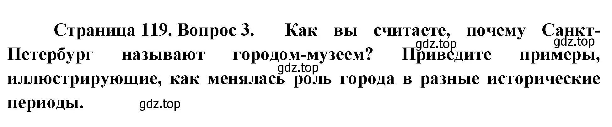 Решение номер 3 (страница 119) гдз по географии 9 класс Таможняя, Толкунова, учебник