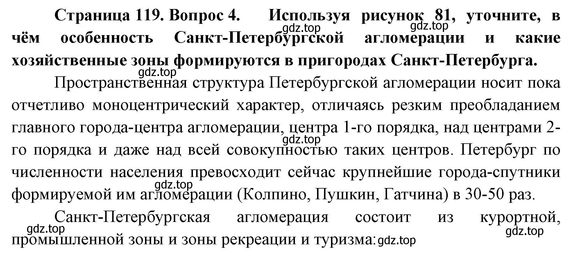 Решение номер 4 (страница 119) гдз по географии 9 класс Таможняя, Толкунова, учебник