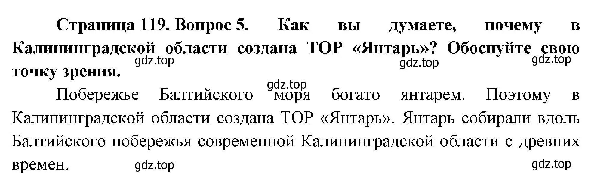 Решение номер 5 (страница 119) гдз по географии 9 класс Таможняя, Толкунова, учебник