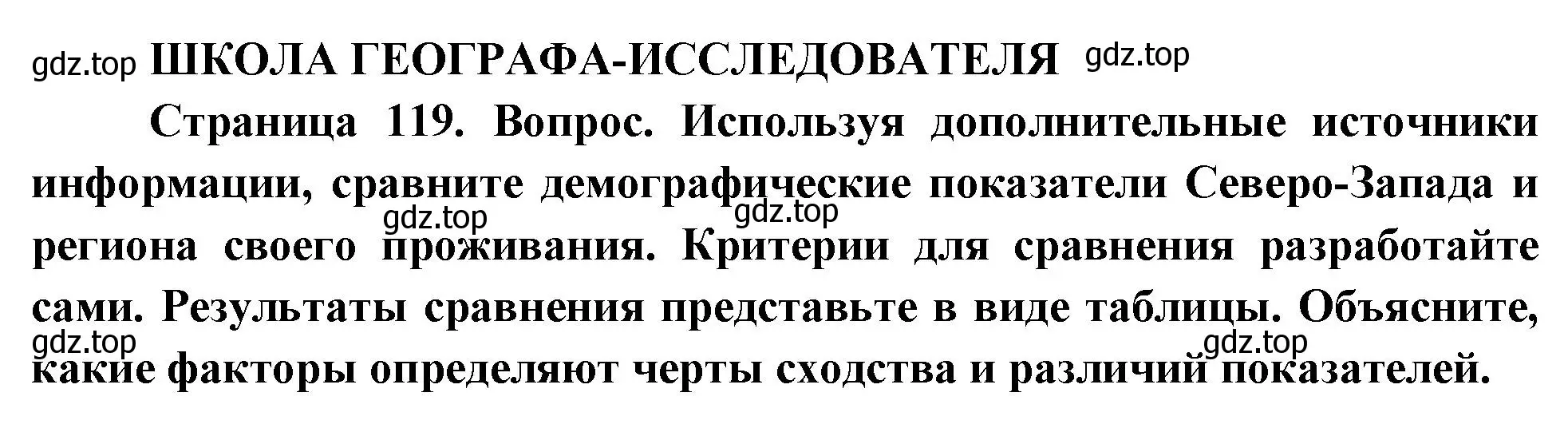 Решение  Школа географа-исследователя (страница 119) гдз по географии 9 класс Таможняя, Толкунова, учебник