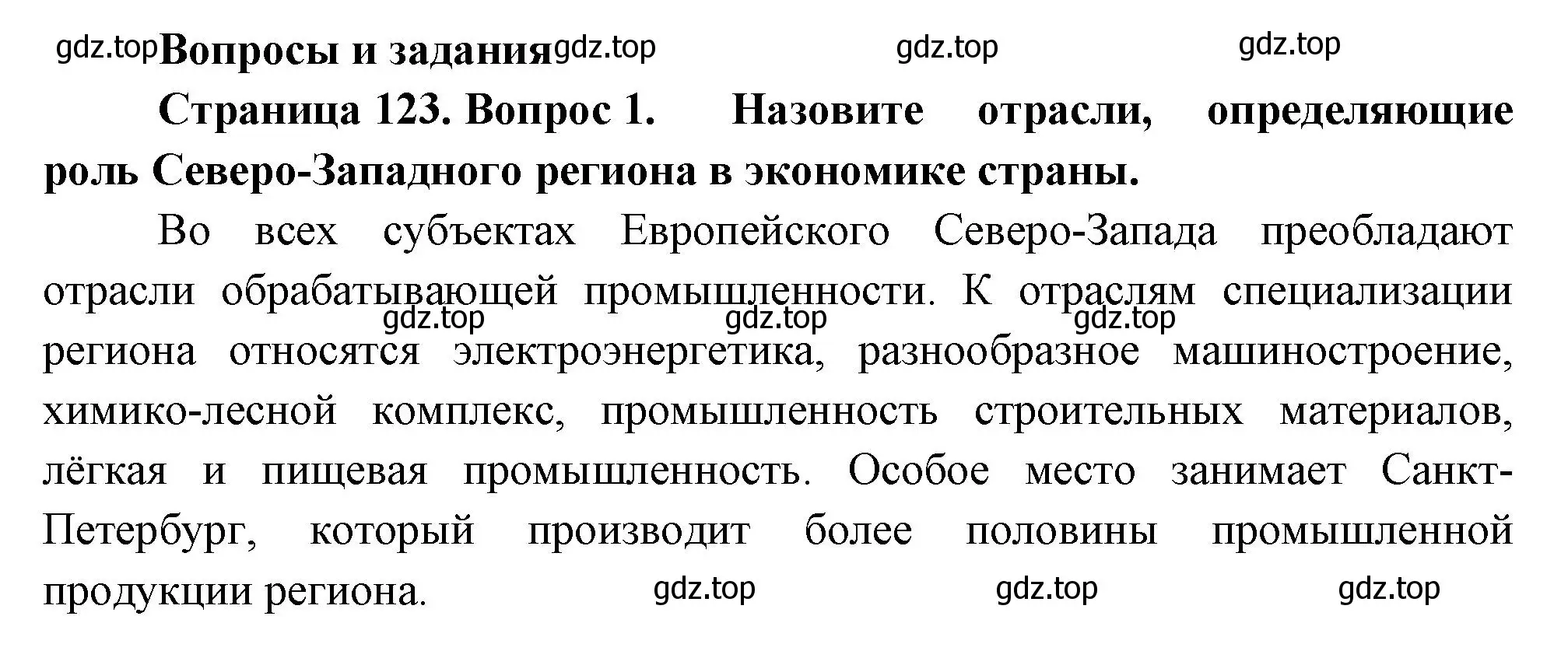 Решение номер 1 (страница 123) гдз по географии 9 класс Таможняя, Толкунова, учебник