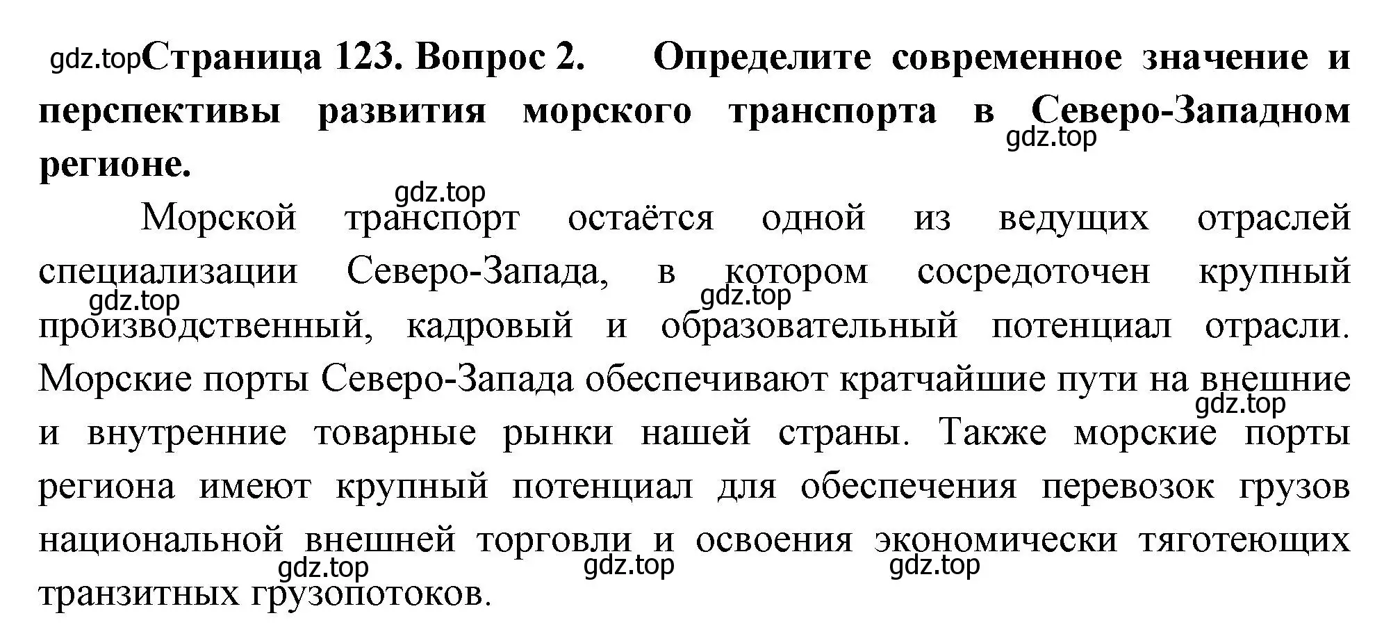 Решение номер 2 (страница 123) гдз по географии 9 класс Таможняя, Толкунова, учебник