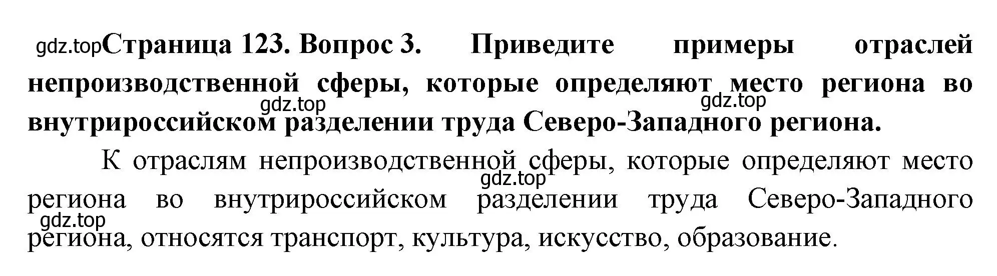 Решение номер 3 (страница 123) гдз по географии 9 класс Таможняя, Толкунова, учебник