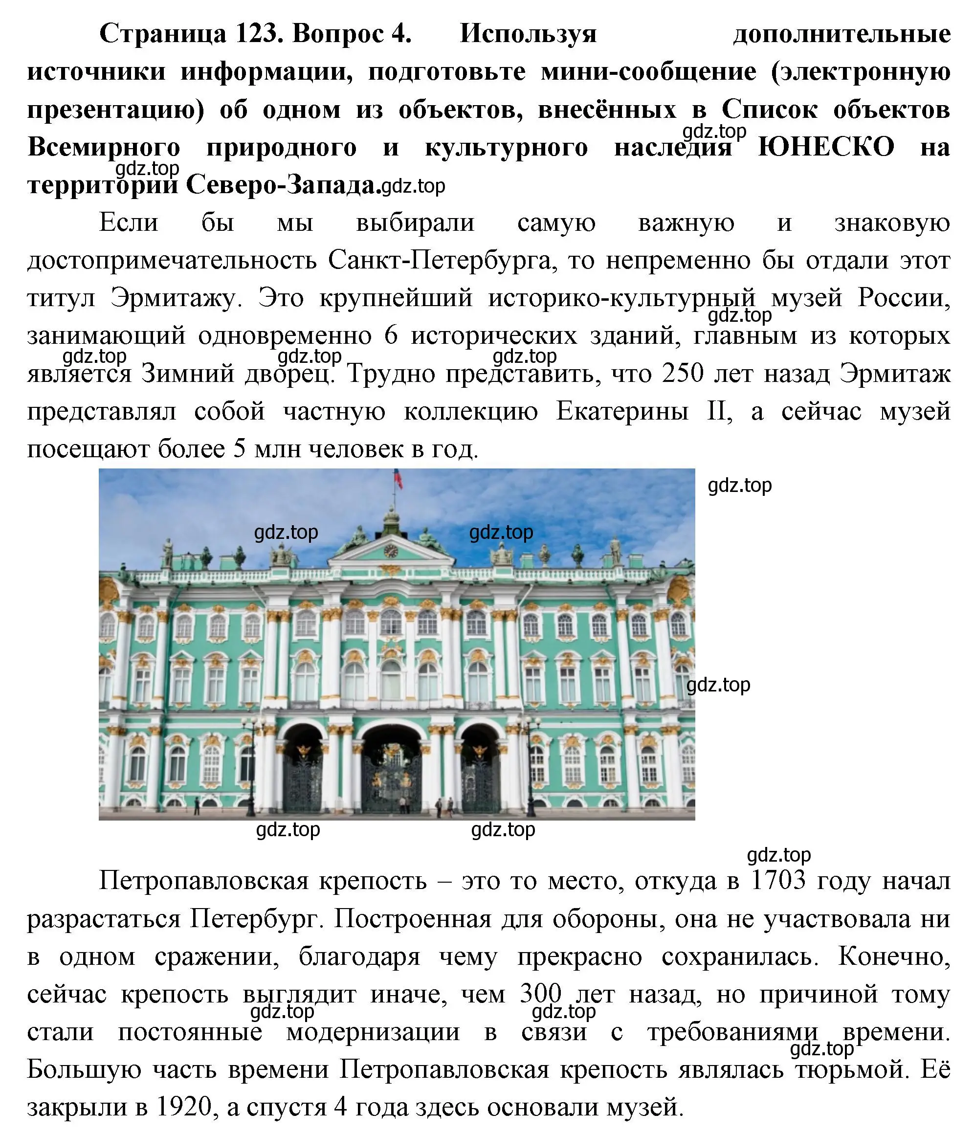 Решение номер 4 (страница 123) гдз по географии 9 класс Таможняя, Толкунова, учебник