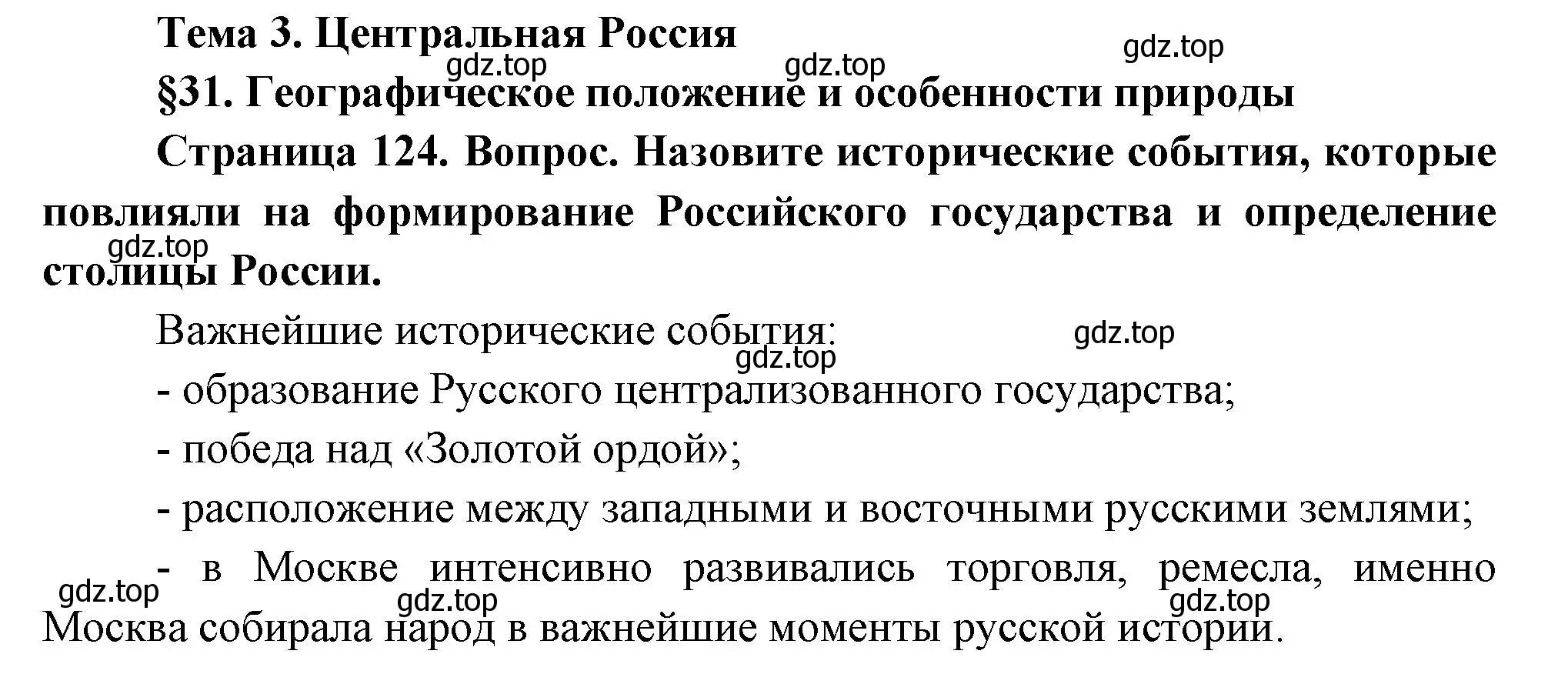 Решение  Вопросы перед параграфом (страница 124) гдз по географии 9 класс Таможняя, Толкунова, учебник