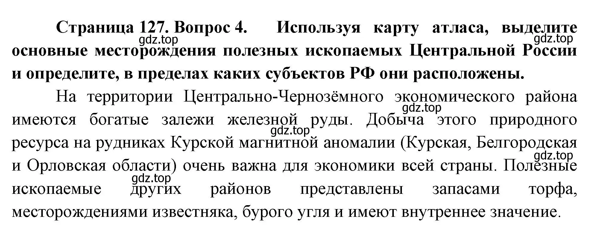 Решение номер 4 (страница 127) гдз по географии 9 класс Таможняя, Толкунова, учебник