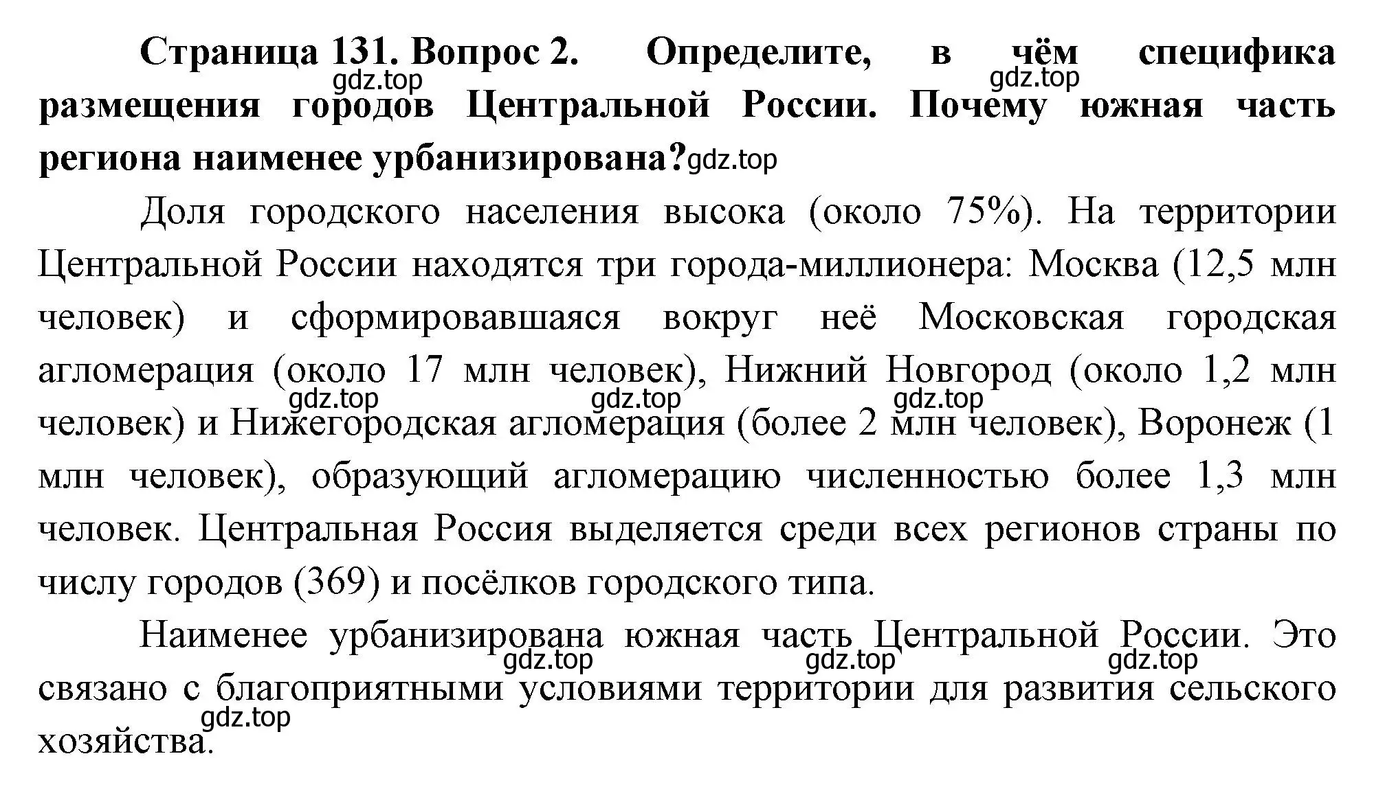 Решение номер 2 (страница 131) гдз по географии 9 класс Таможняя, Толкунова, учебник