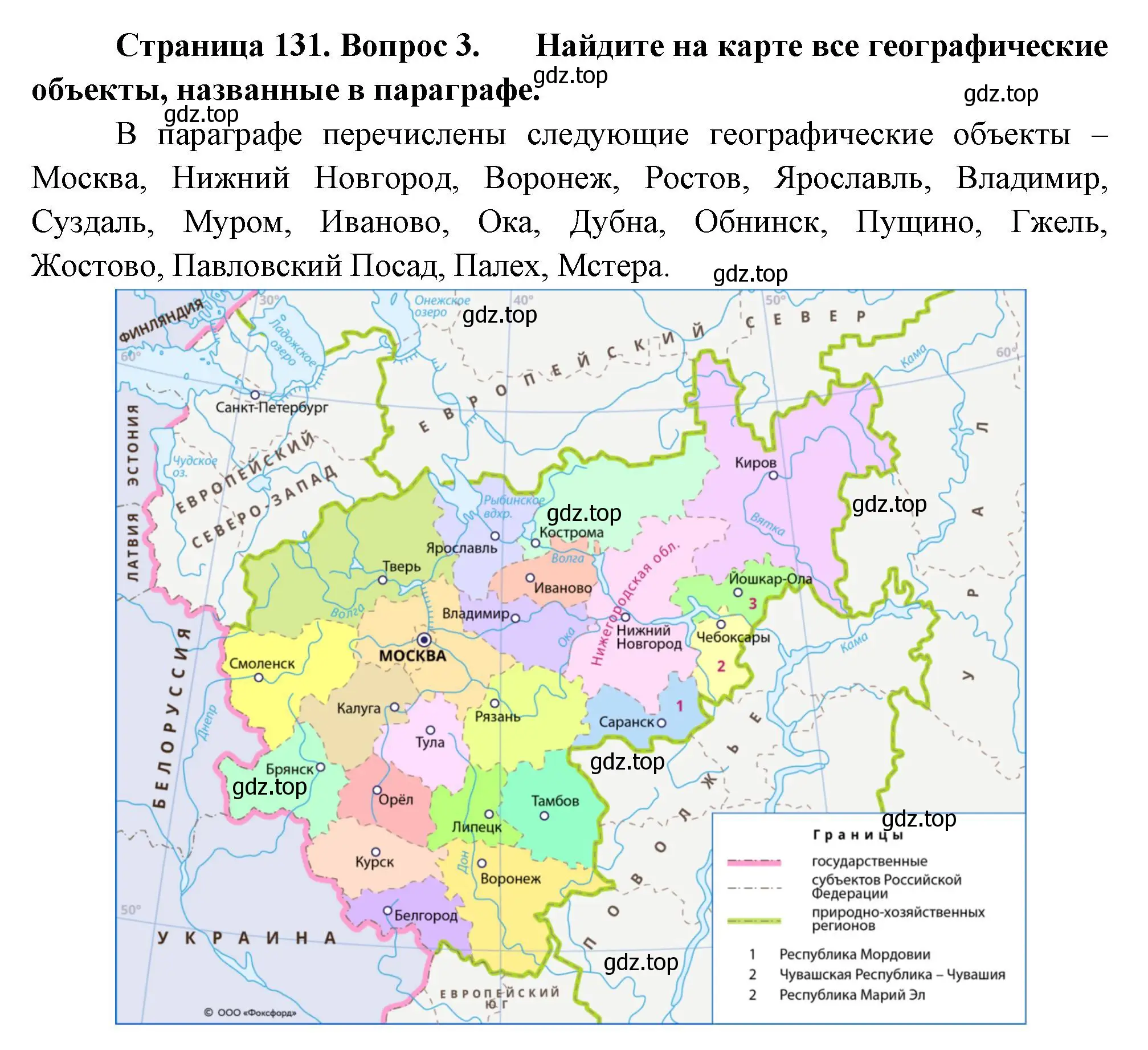 Решение номер 3 (страница 131) гдз по географии 9 класс Таможняя, Толкунова, учебник