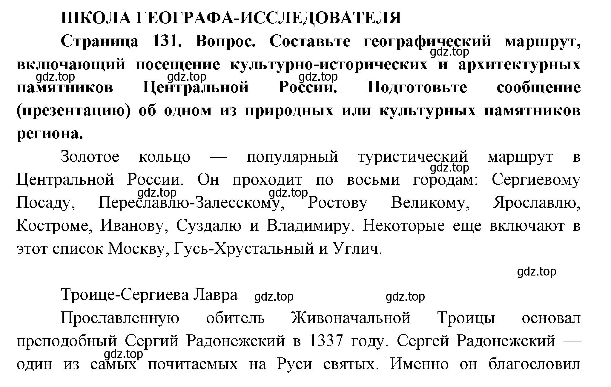 Решение  Школа географа-исследователя (страница 131) гдз по географии 9 класс Таможняя, Толкунова, учебник