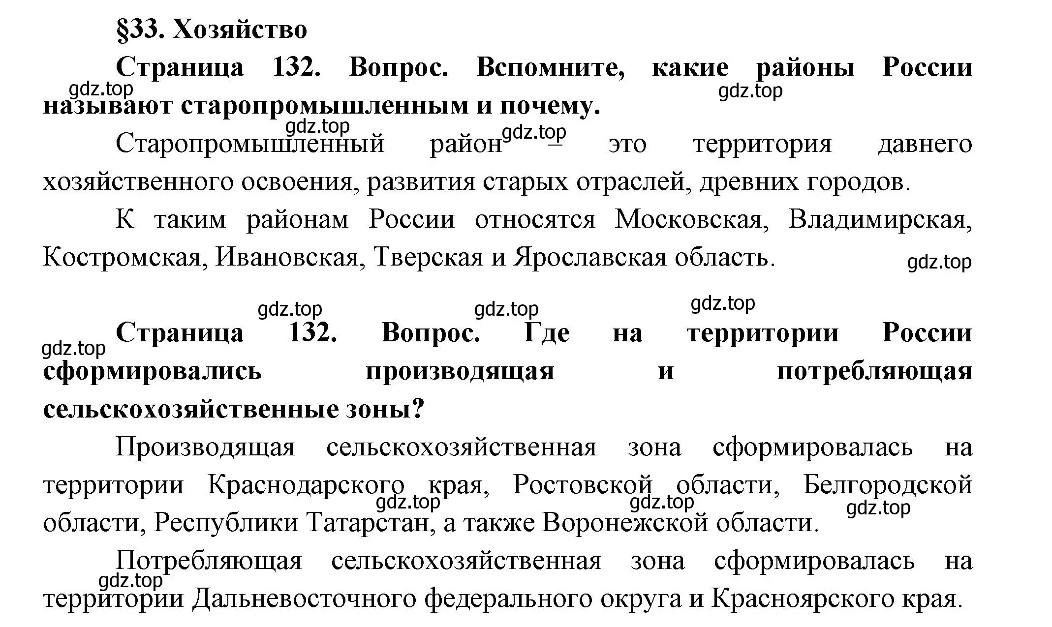 Решение  Вопросы перед параграфом (страница 132) гдз по географии 9 класс Таможняя, Толкунова, учебник