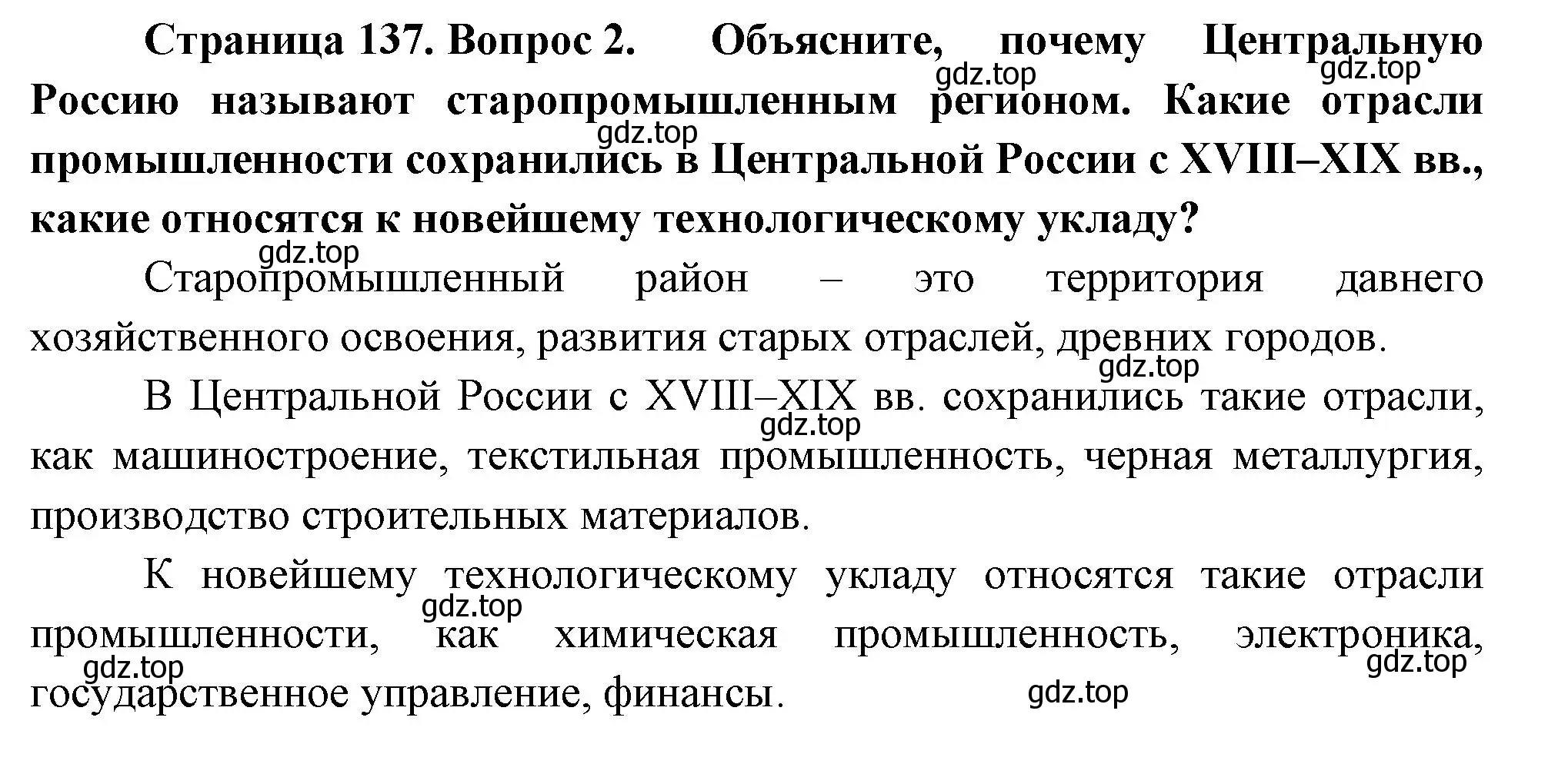 Решение номер 2 (страница 137) гдз по географии 9 класс Таможняя, Толкунова, учебник