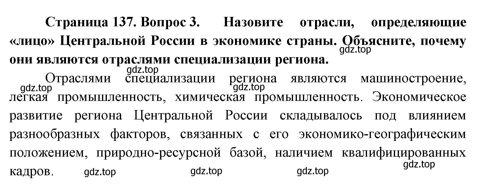 Решение номер 3 (страница 137) гдз по географии 9 класс Таможняя, Толкунова, учебник