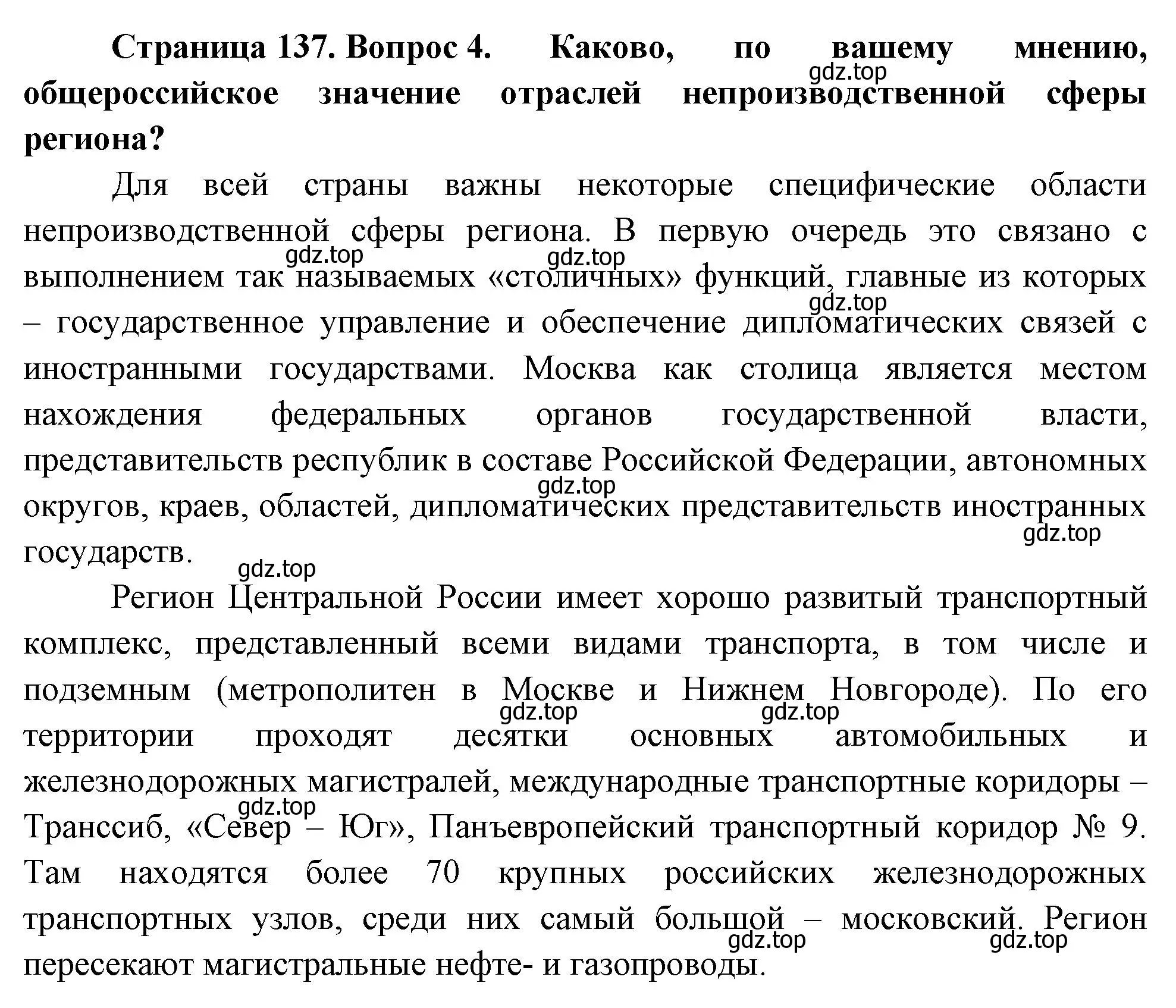 Решение номер 4 (страница 137) гдз по географии 9 класс Таможняя, Толкунова, учебник