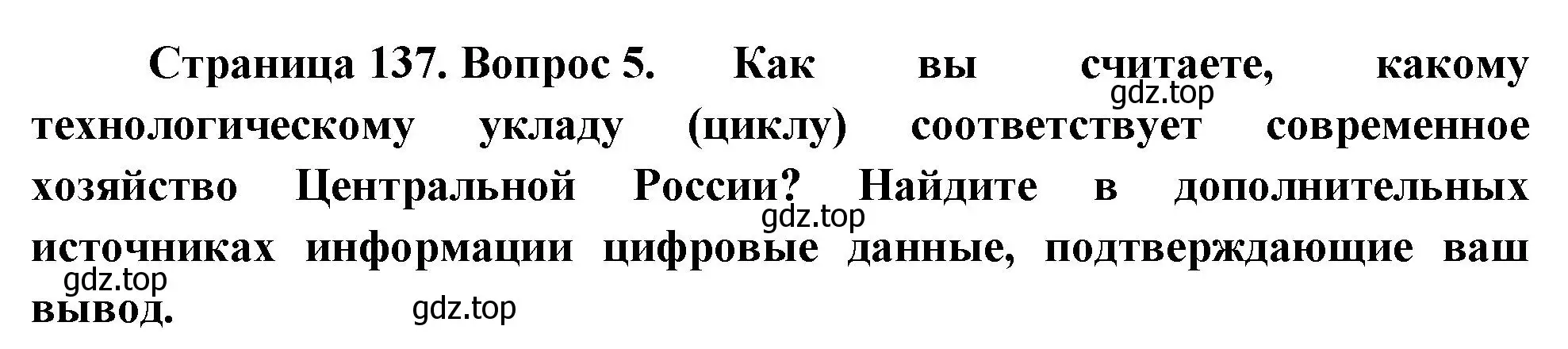 Решение номер 5 (страница 137) гдз по географии 9 класс Таможняя, Толкунова, учебник