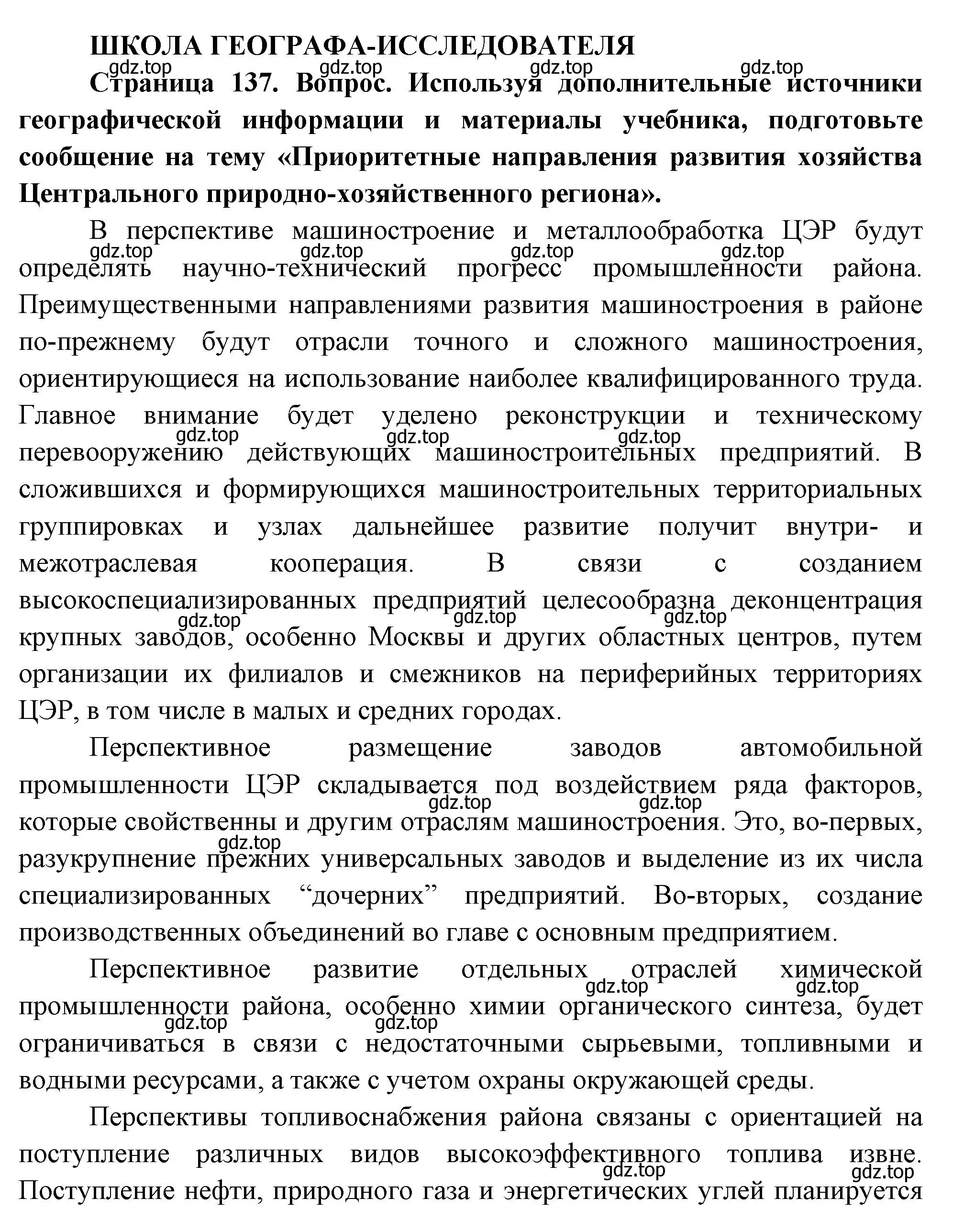 Решение  Школа географа-исследователя (страница 137) гдз по географии 9 класс Таможняя, Толкунова, учебник