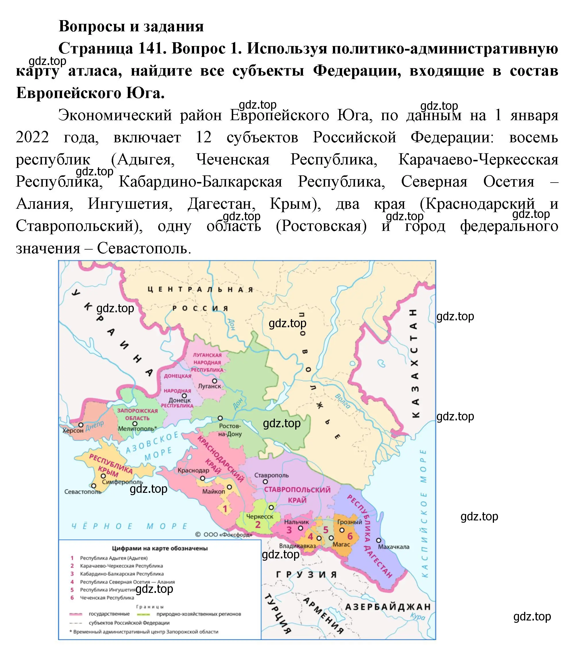 Решение номер 1 (страница 141) гдз по географии 9 класс Таможняя, Толкунова, учебник