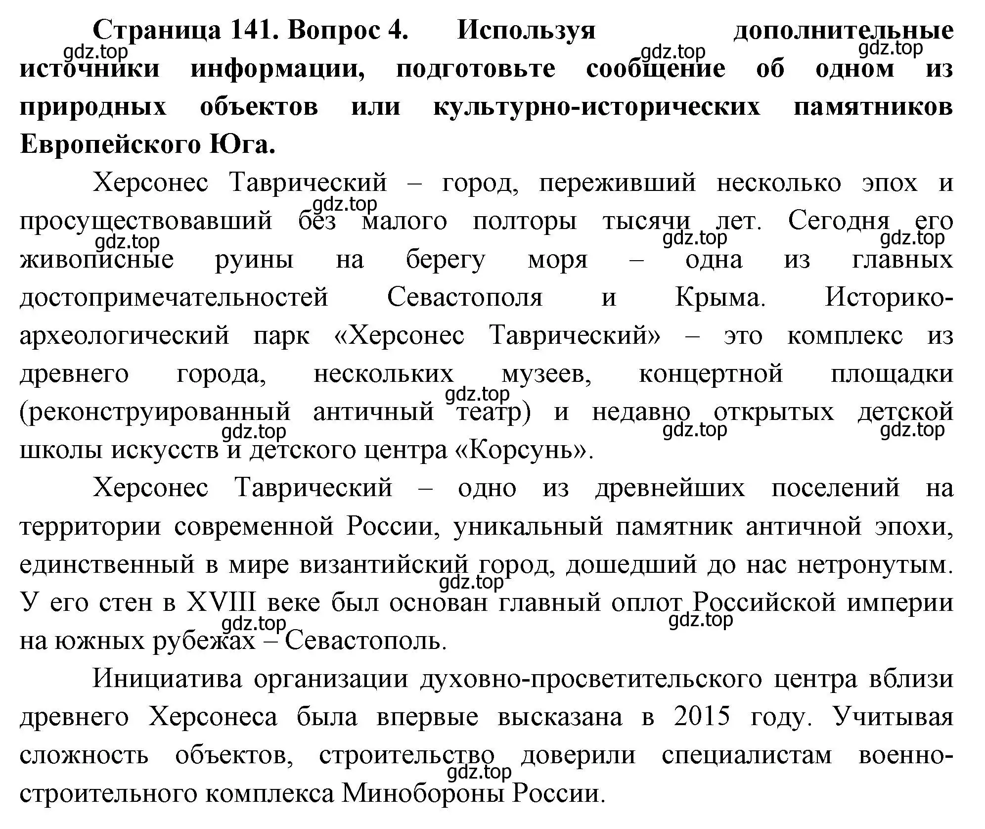 Решение номер 4 (страница 141) гдз по географии 9 класс Таможняя, Толкунова, учебник